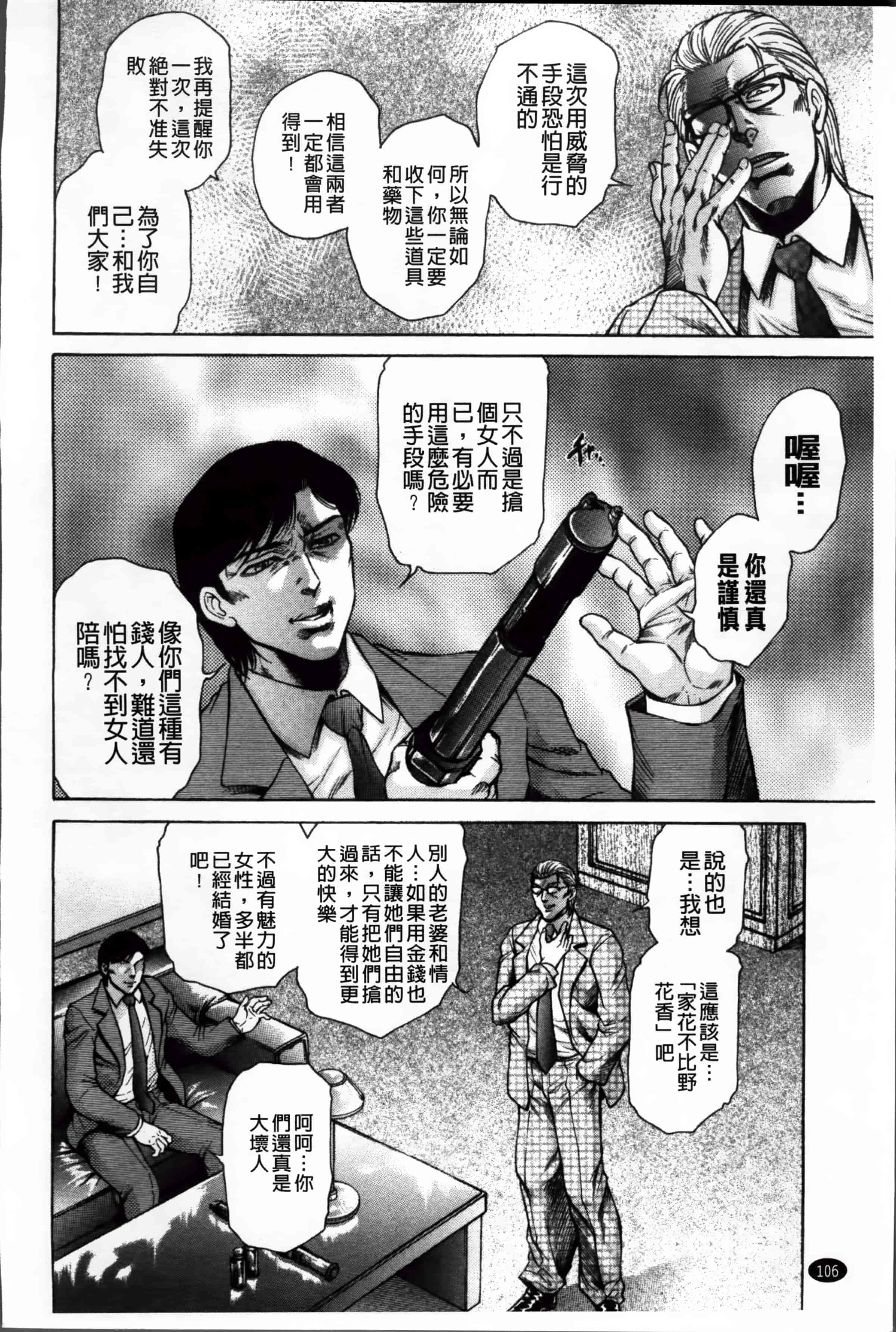 [飛野俊之] 偽典 生贄夫人 嬲 ～美肛繚乱～_第3集