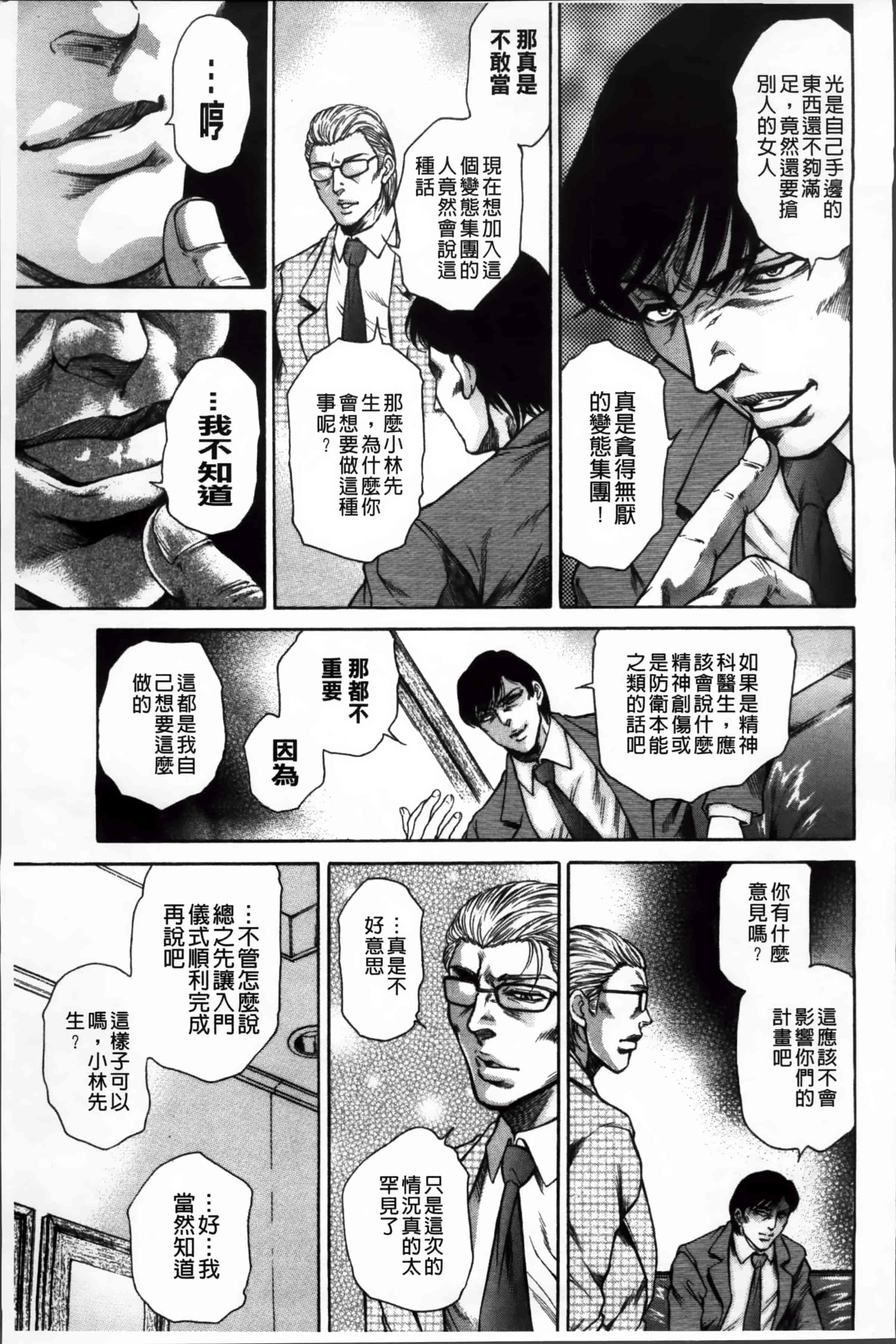 [飛野俊之] 偽典 生贄夫人 嬲 ～美肛繚乱～_第3集