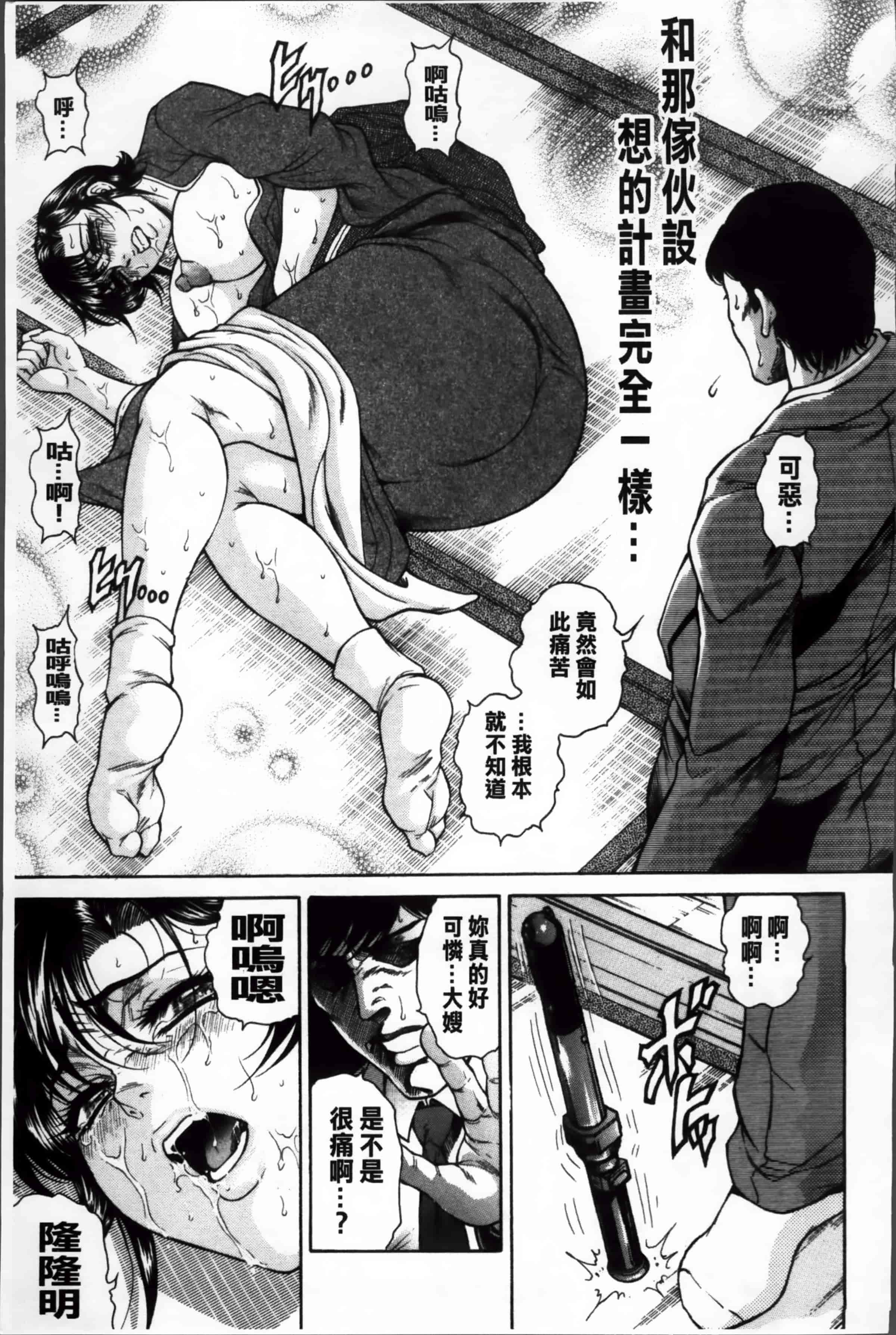 [飛野俊之] 偽典 生贄夫人 嬲 ～美肛繚乱～_第3集