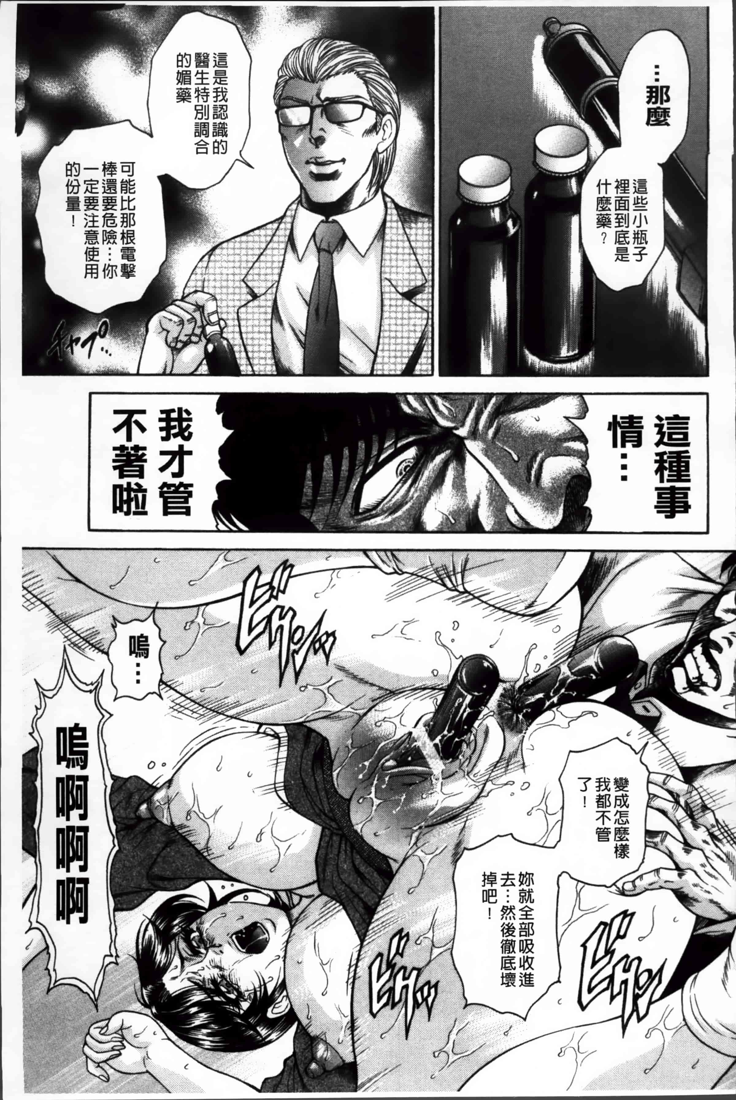 [飛野俊之] 偽典 生贄夫人 嬲 ～美肛繚乱～_第3集