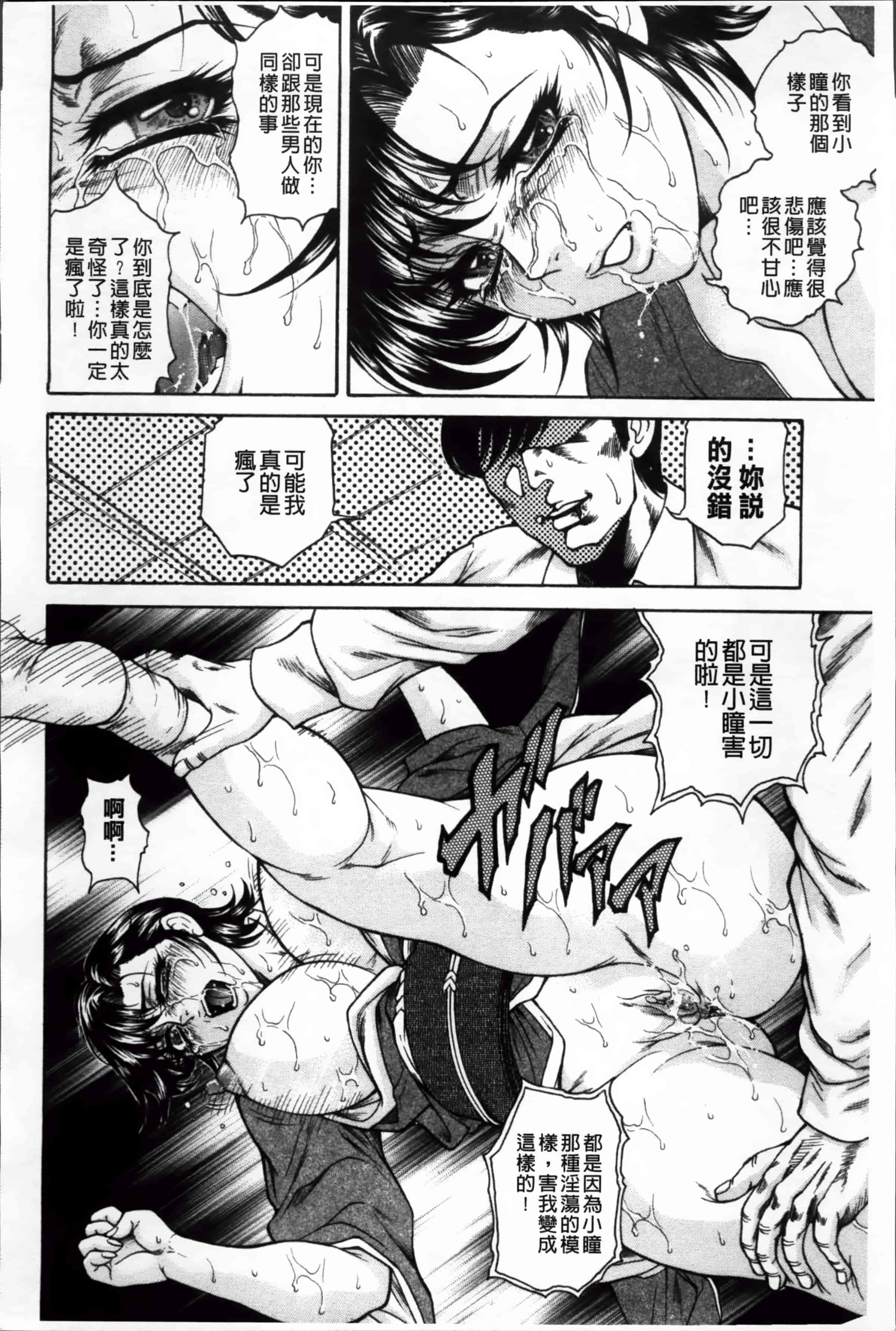 [飛野俊之] 偽典 生贄夫人 嬲 ～美肛繚乱～_第4集