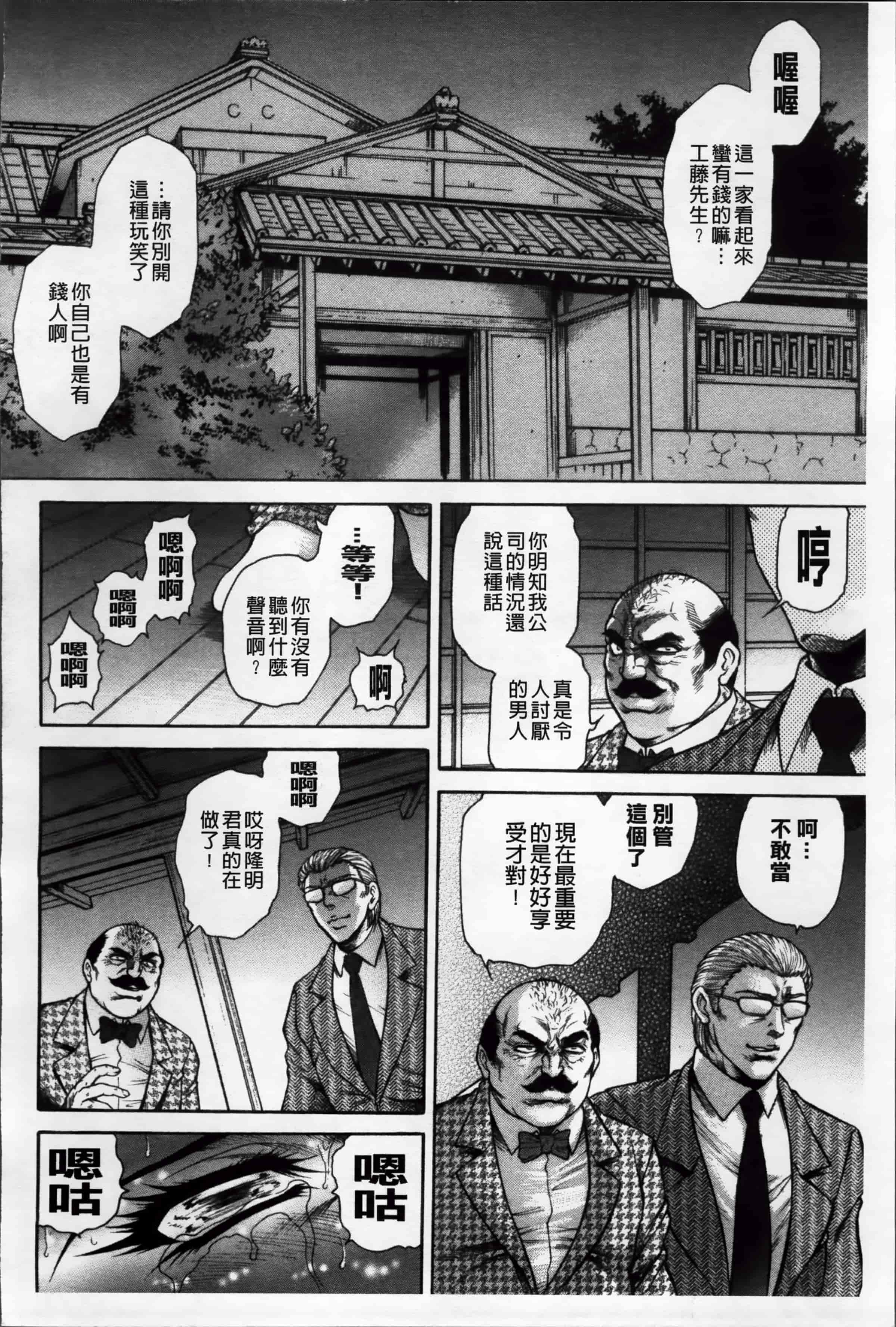 [飛野俊之] 偽典 生贄夫人 嬲 ～美肛繚乱～_第4集