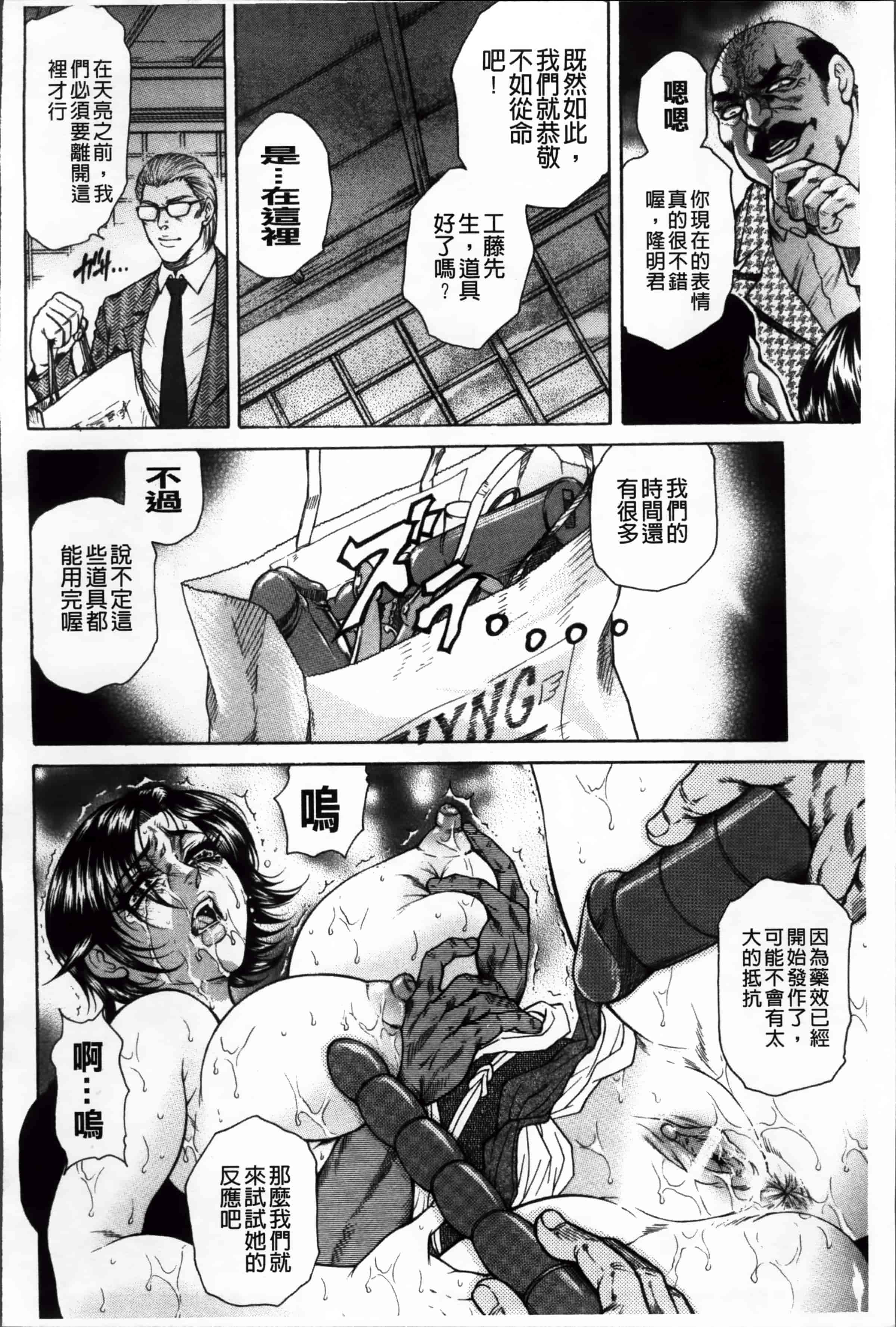 [飛野俊之] 偽典 生贄夫人 嬲 ～美肛繚乱～_第4集