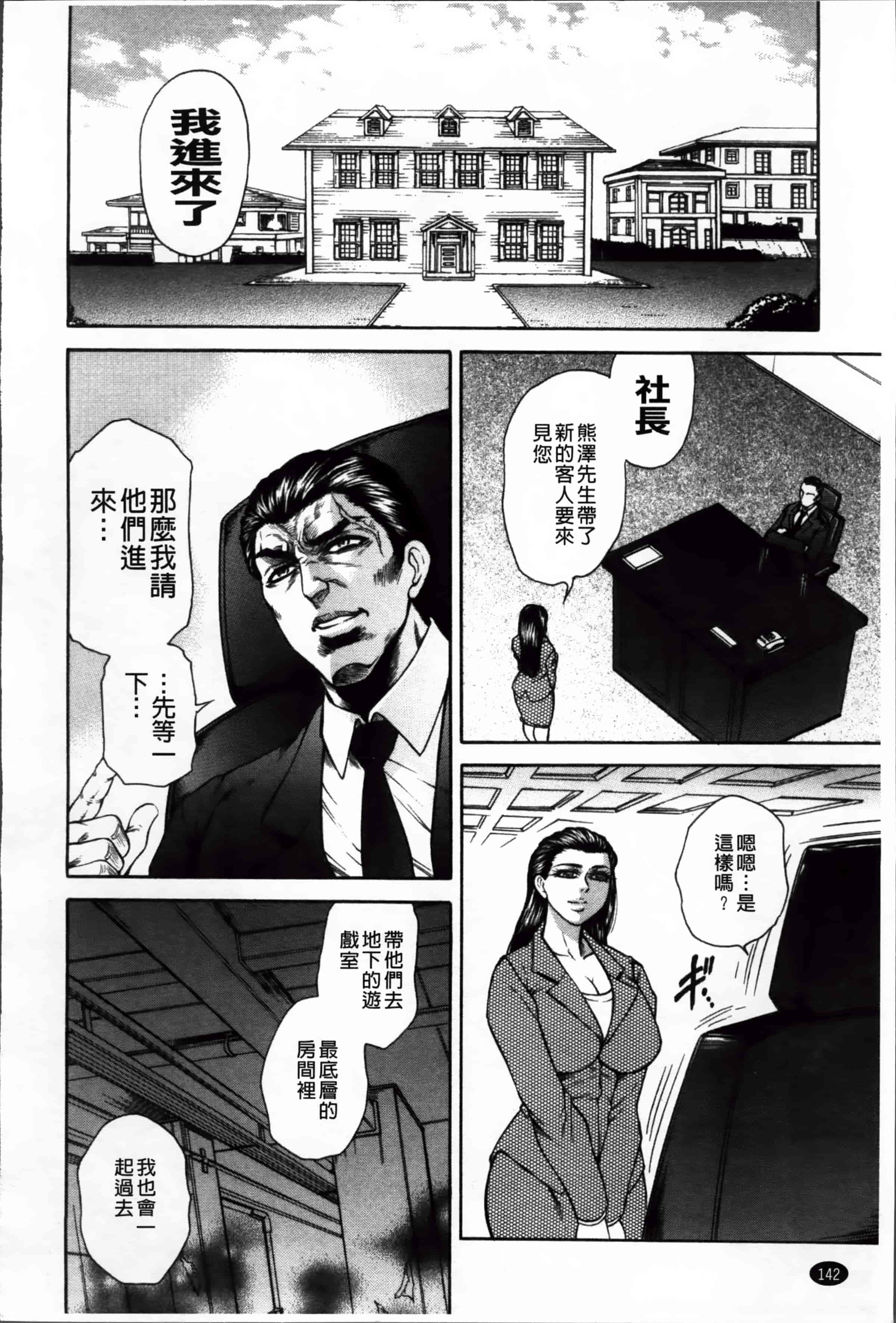 [飛野俊之] 偽典 生贄夫人 嬲 ～美肛繚乱～_第4集