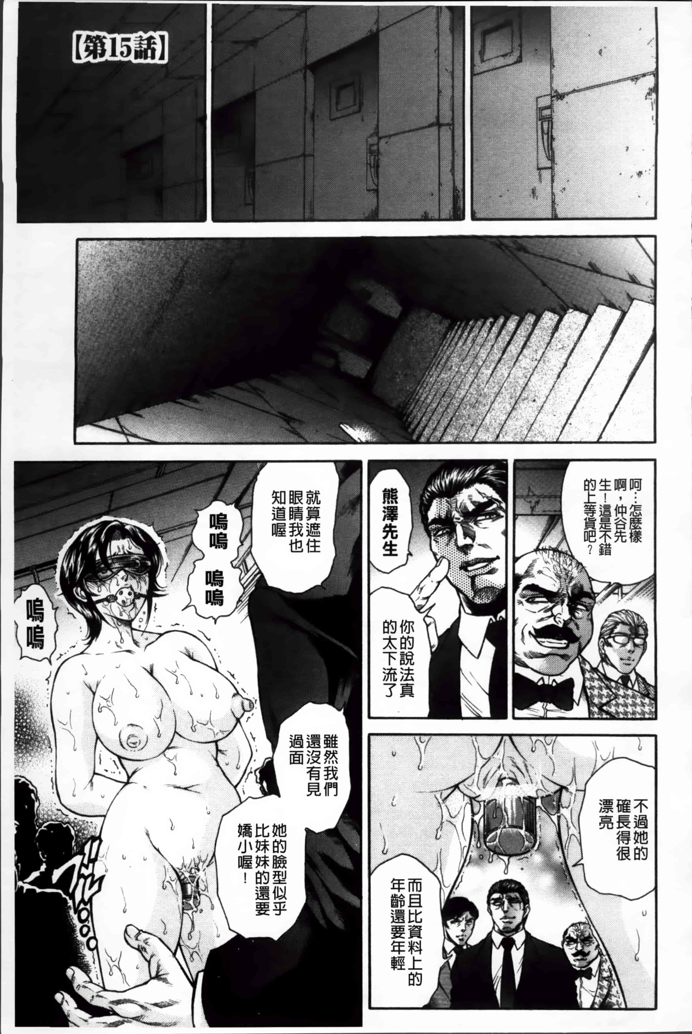 [飛野俊之] 偽典 生贄夫人 嬲 ～美肛繚乱～_第4集