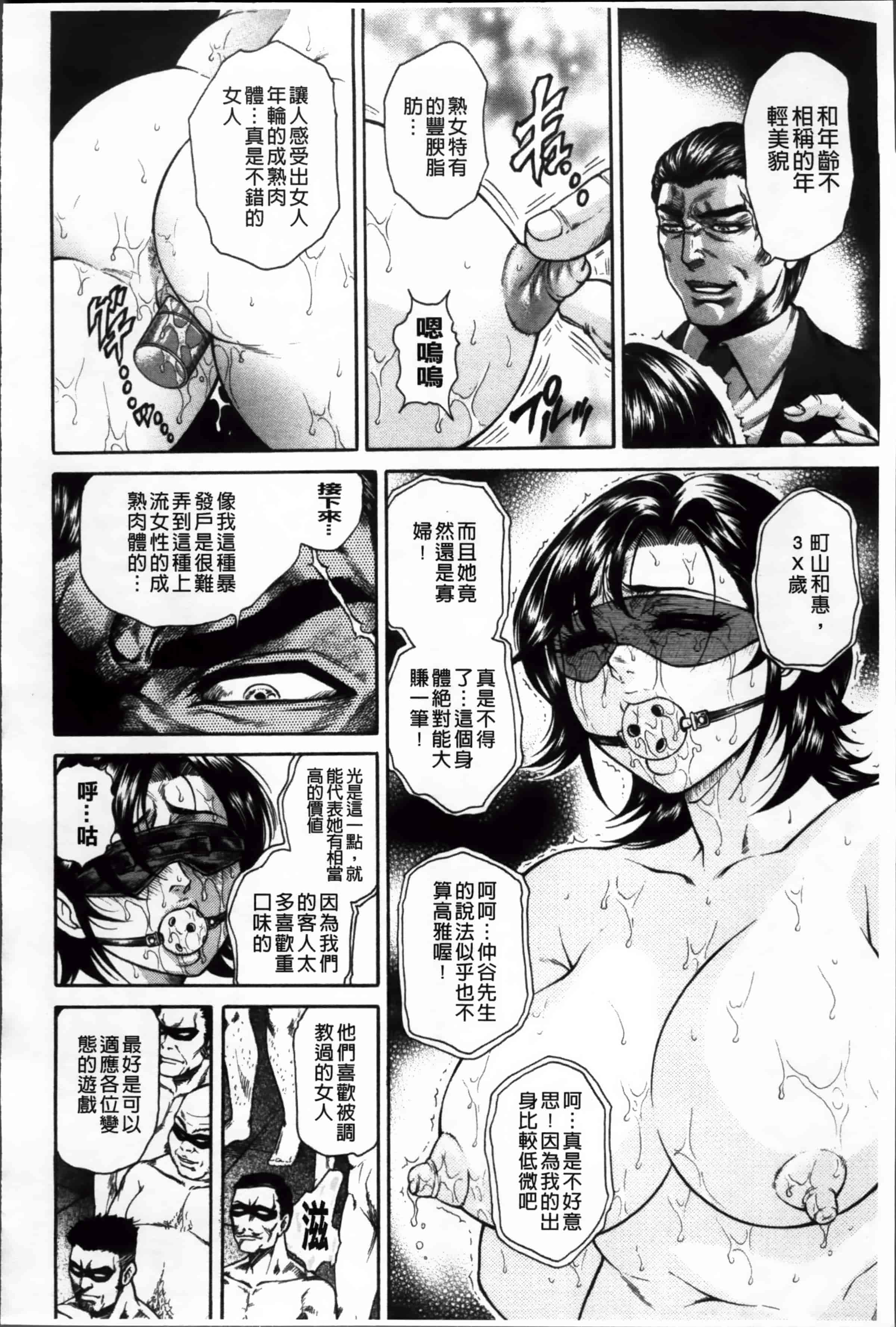 [飛野俊之] 偽典 生贄夫人 嬲 ～美肛繚乱～_第4集