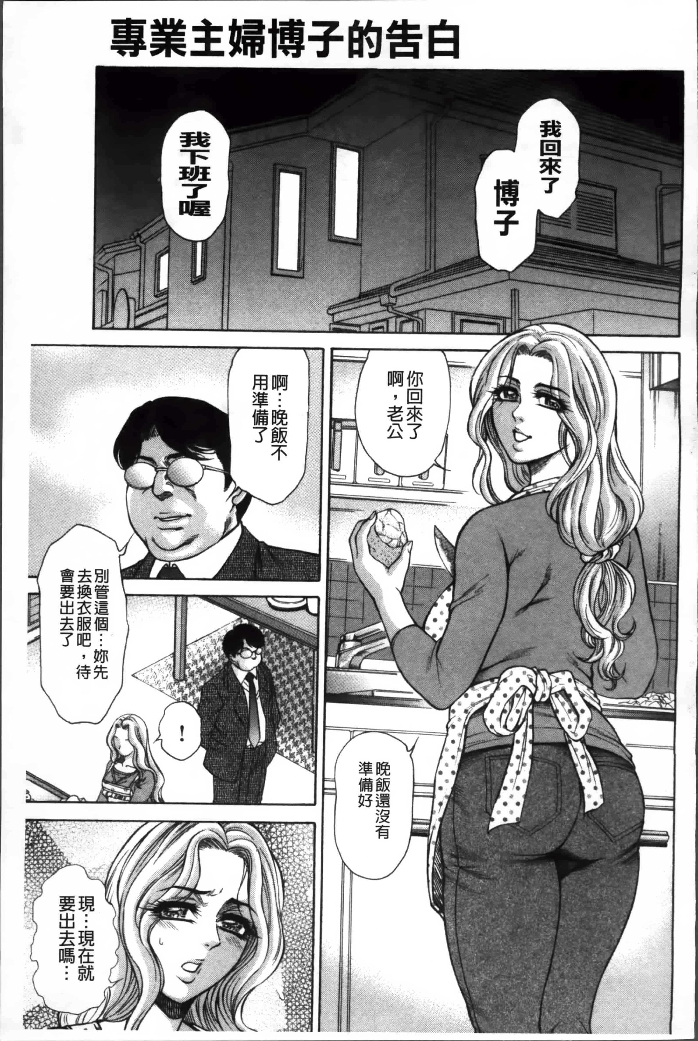 [飛野俊之] 偽典 生贄夫人 嬲 ～美肛繚乱～_第5集
