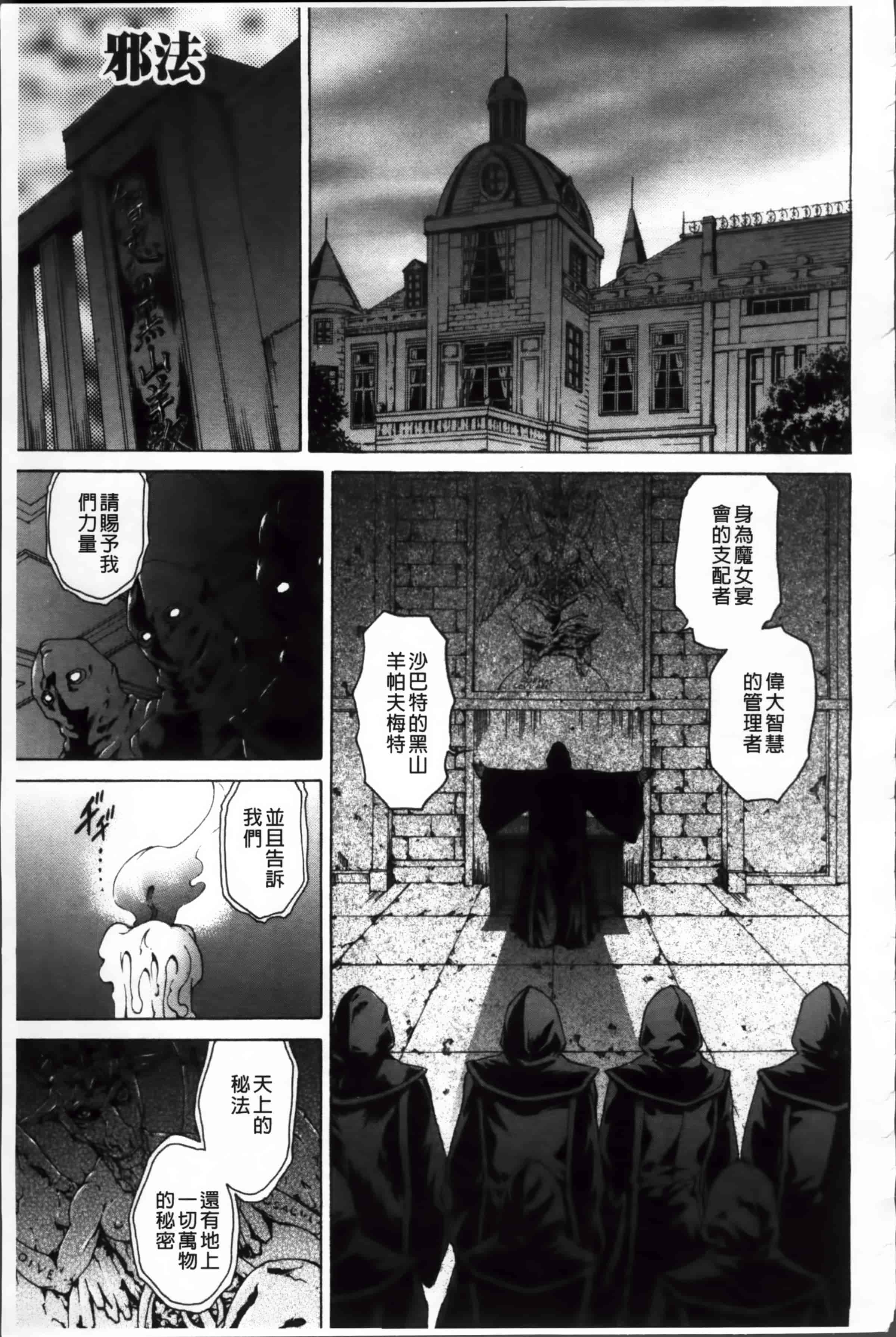 [飛野俊之] 偽典 生贄夫人 嬲 ～美肛繚乱～_第5集