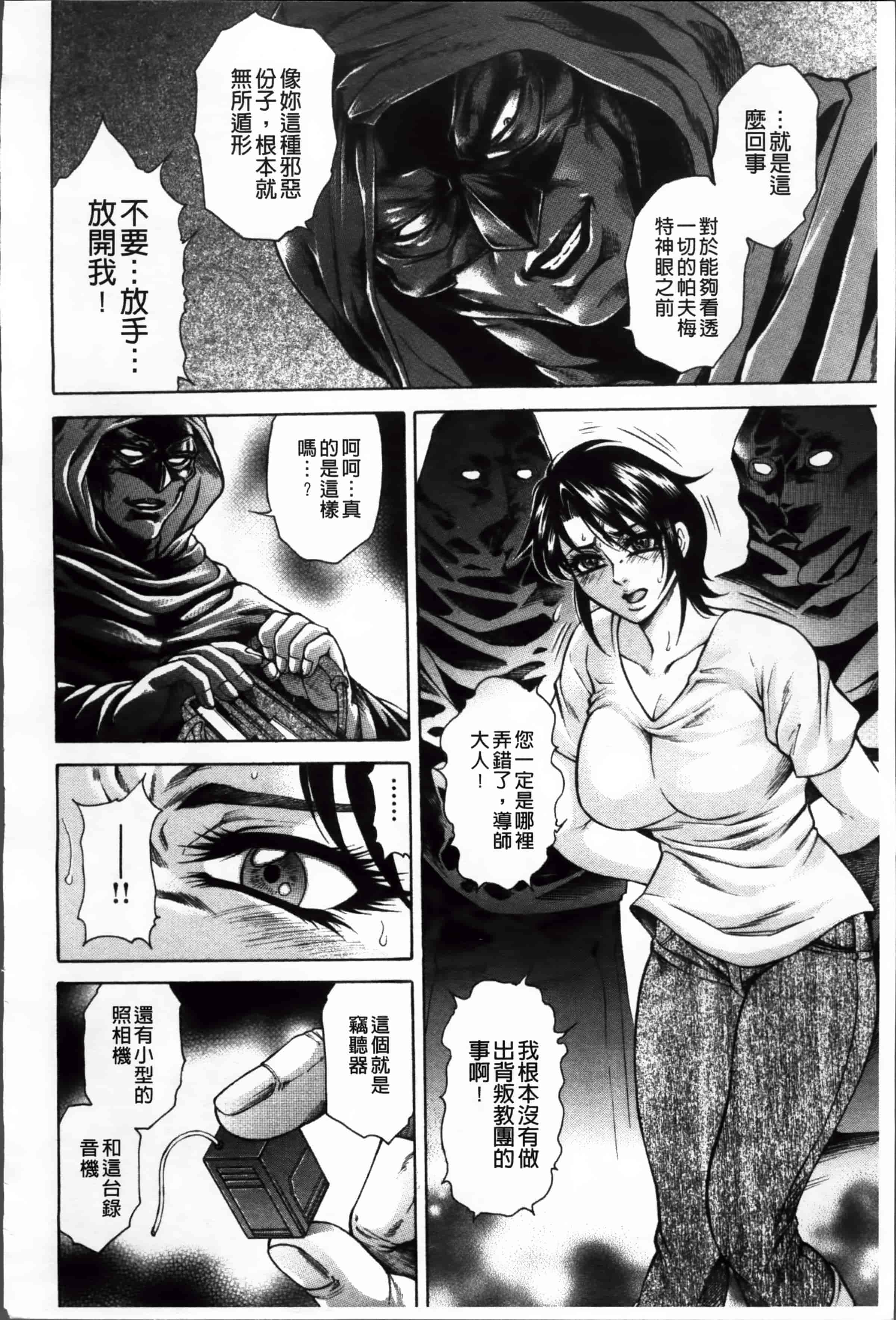 [飛野俊之] 偽典 生贄夫人 嬲 ～美肛繚乱～_第5集