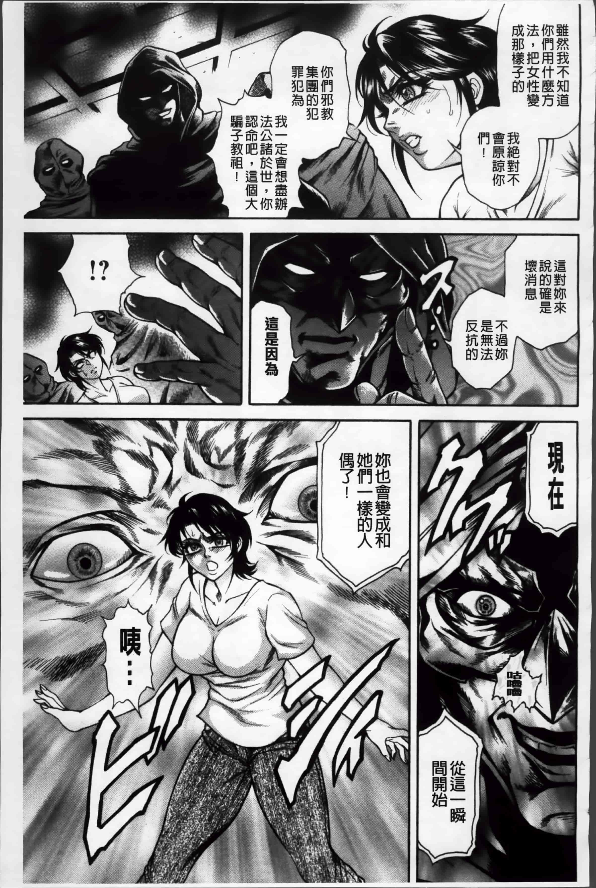 [飛野俊之] 偽典 生贄夫人 嬲 ～美肛繚乱～_第5集