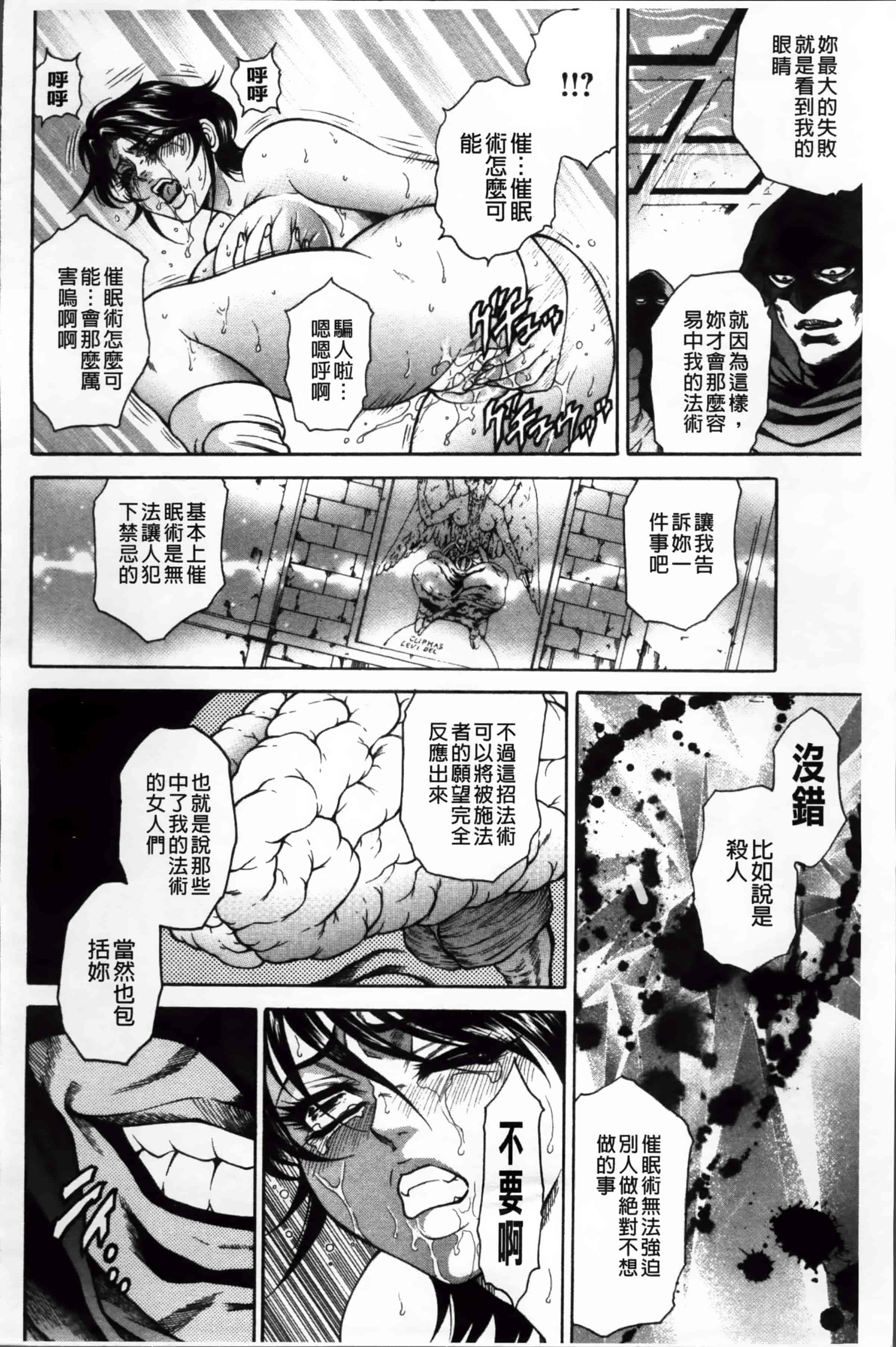[飛野俊之] 偽典 生贄夫人 嬲 ～美肛繚乱～_第5集