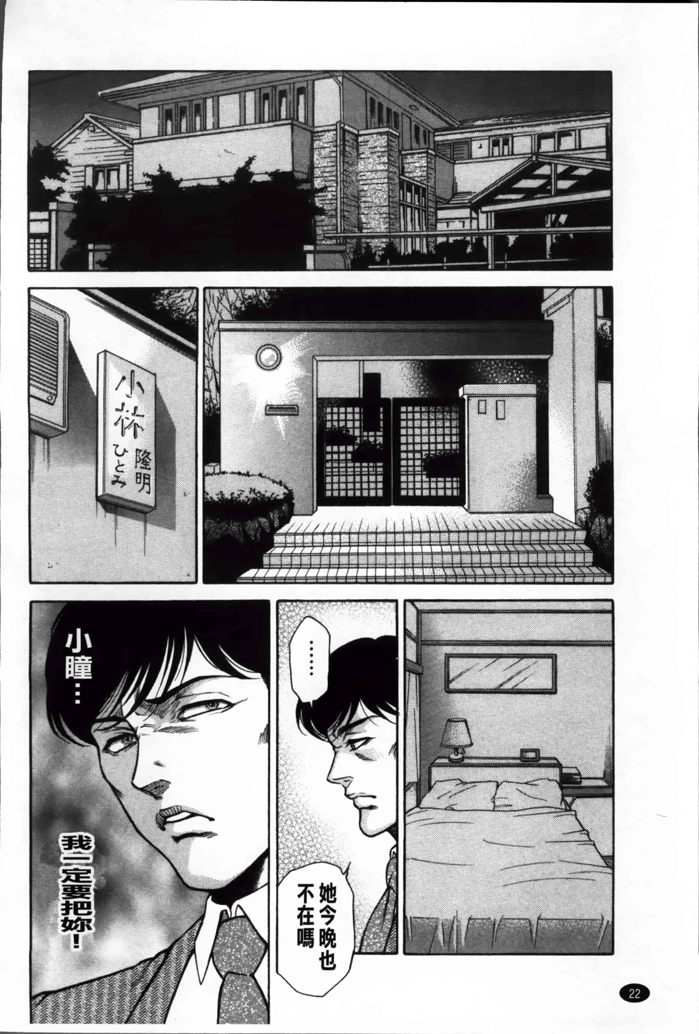 [飛野俊之] 偽典 生贄夫人 嬲 ～美肛繚乱～_第1集