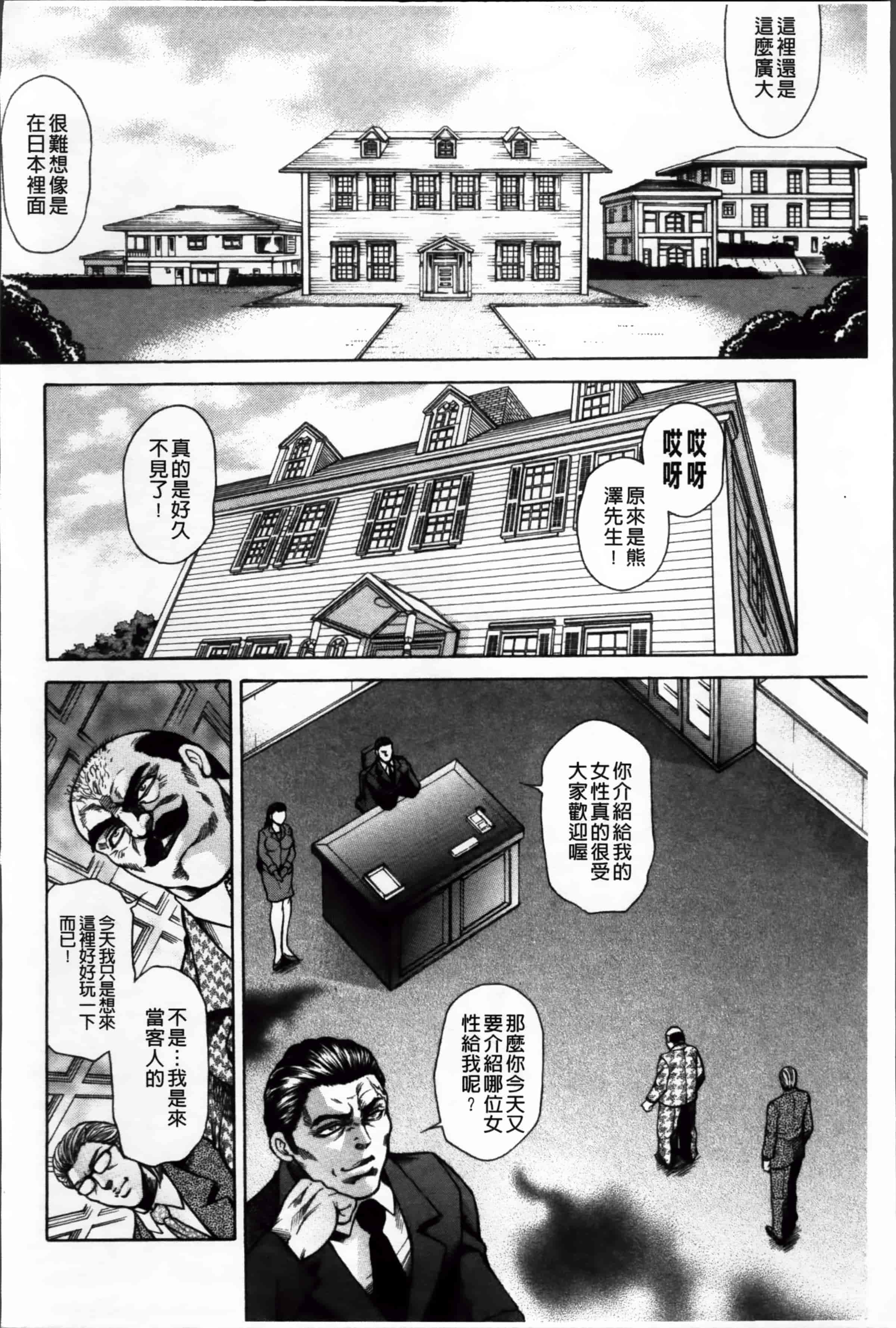 [飛野俊之] 偽典 生贄夫人 嬲 ～美肛繚乱～_第1集
