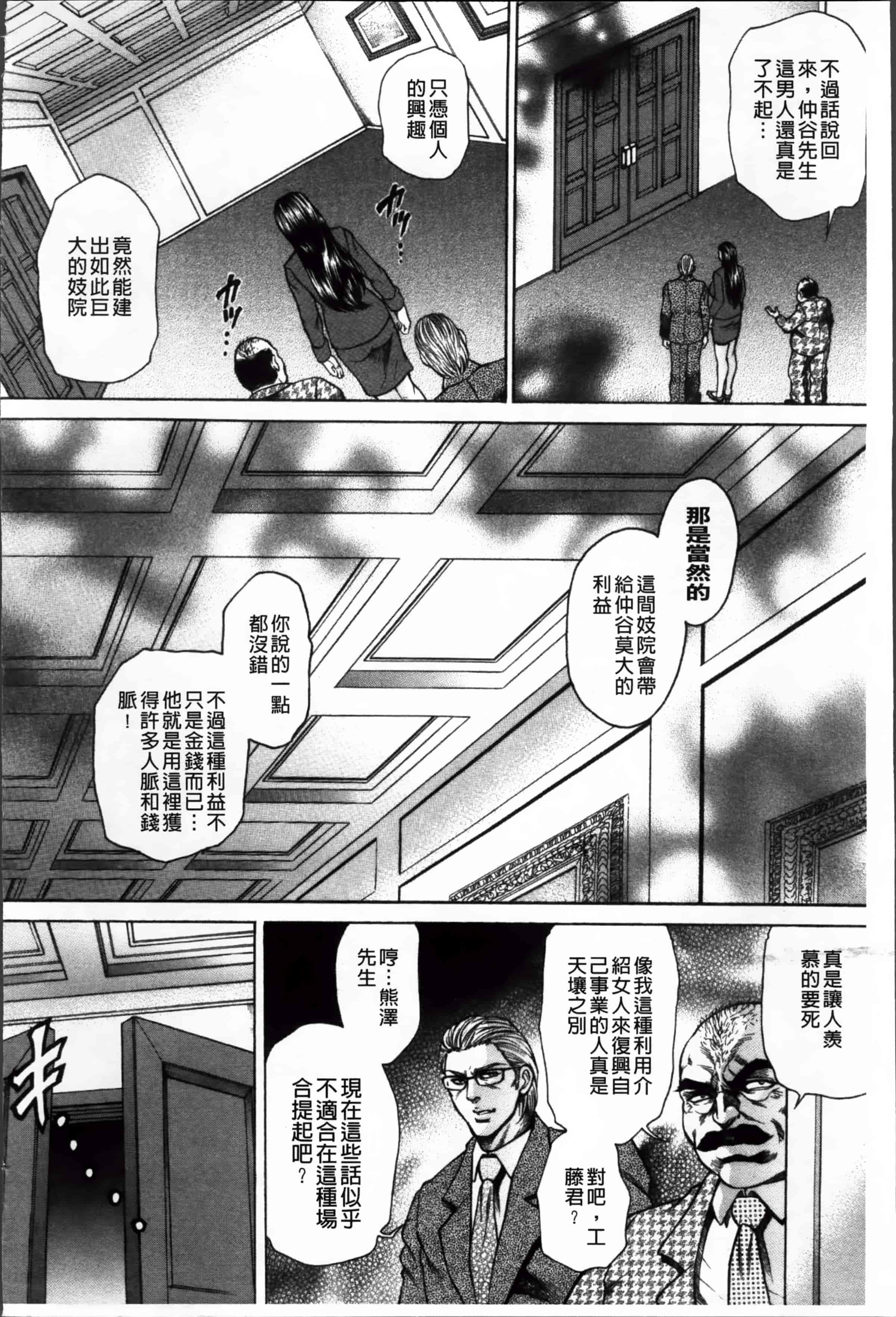 [飛野俊之] 偽典 生贄夫人 嬲 ～美肛繚乱～_第1集