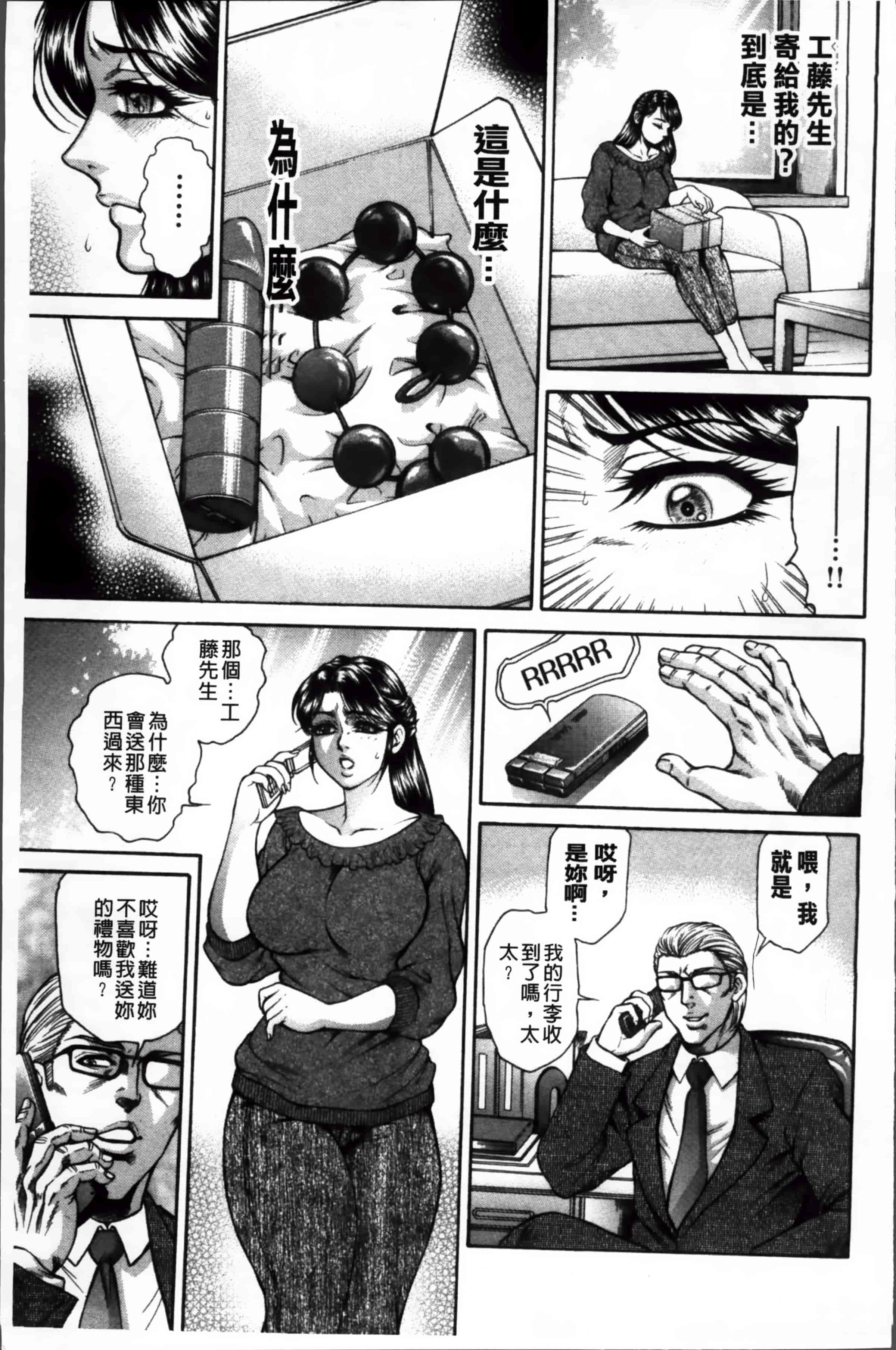 [飛野俊之] 偽典 生贄夫人 嬲 ～美肛繚乱～_第1集