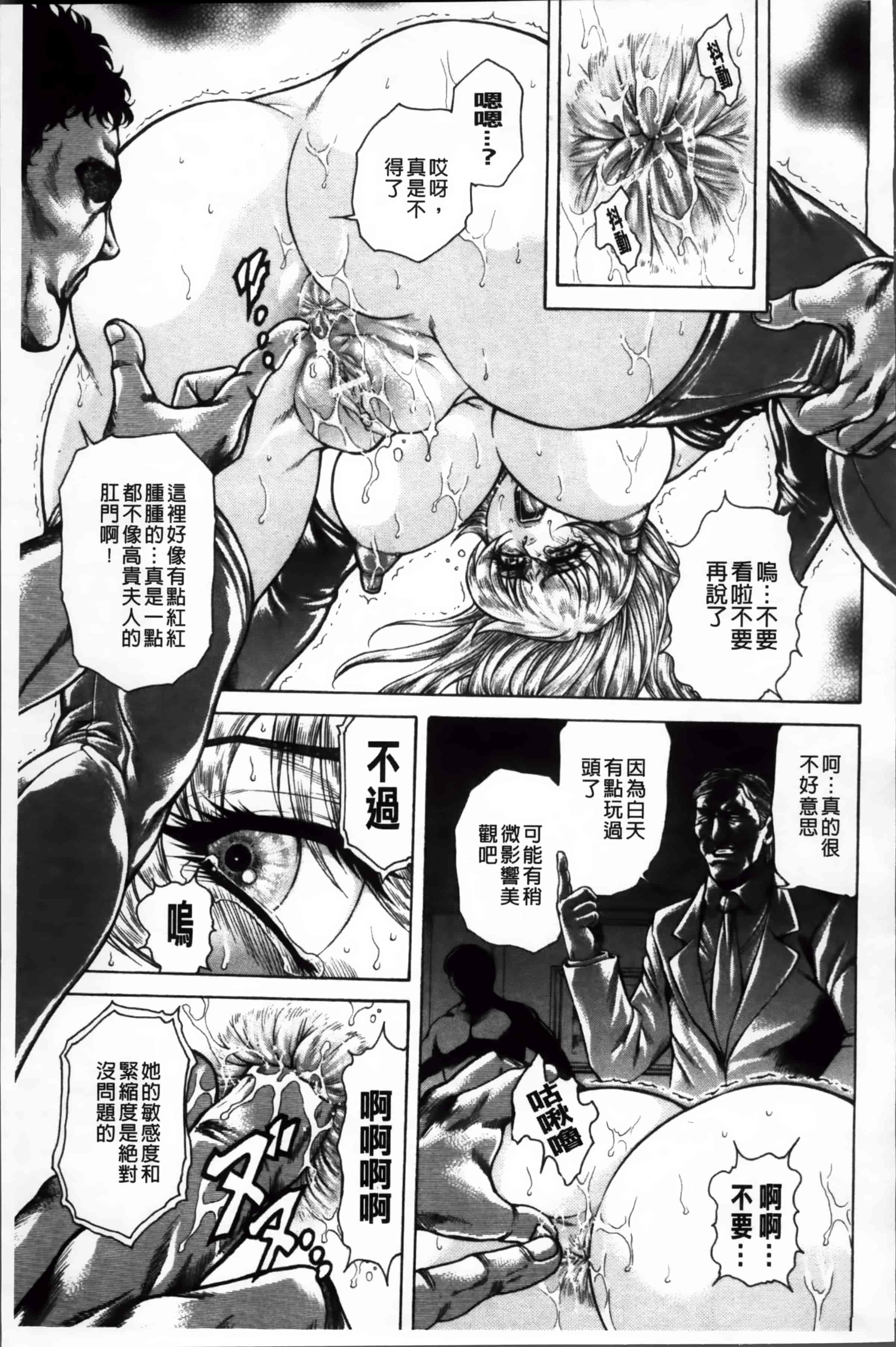 [飛野俊之] 偽典 生贄夫人 嬲 ～美肛繚乱～_第2集