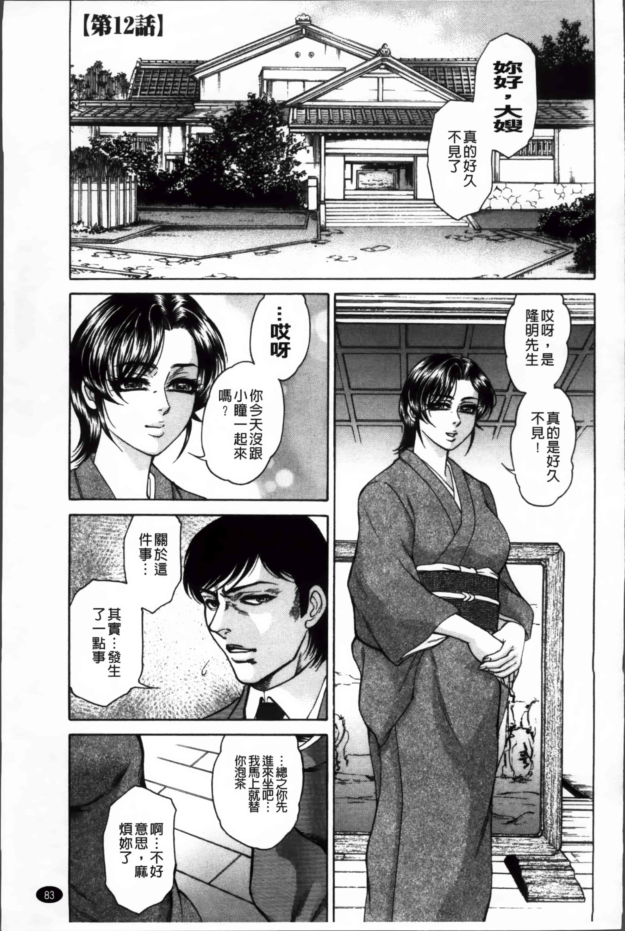 [飛野俊之] 偽典 生贄夫人 嬲 ～美肛繚乱～_第3集