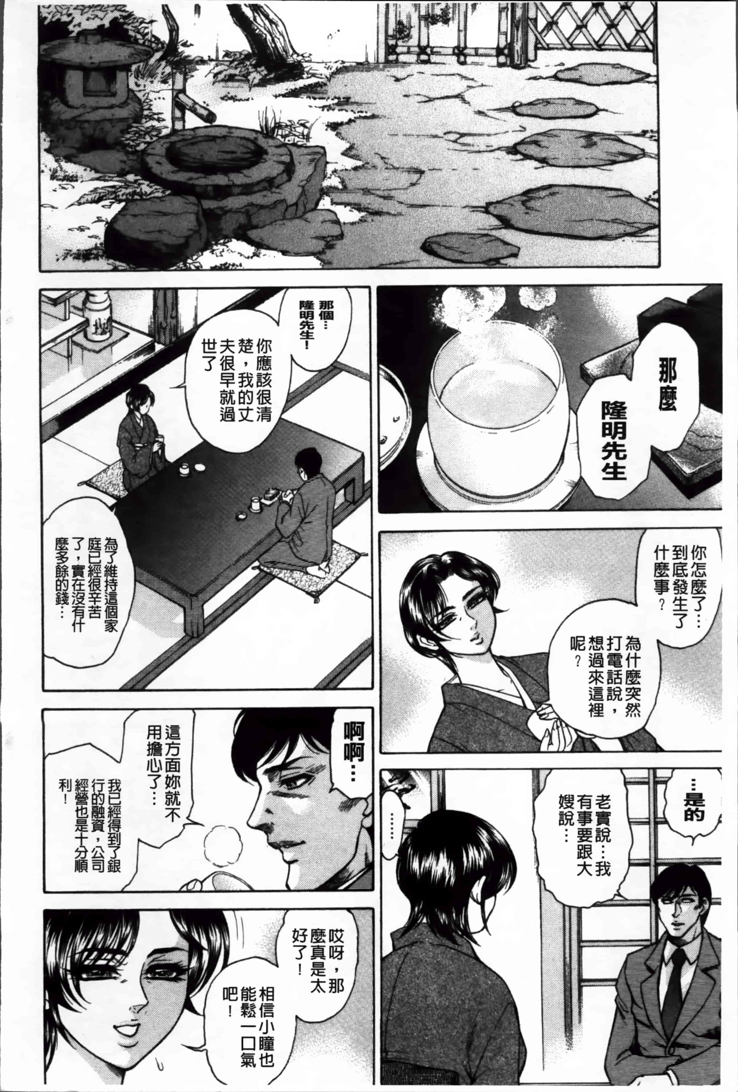 [飛野俊之] 偽典 生贄夫人 嬲 ～美肛繚乱～_第3集