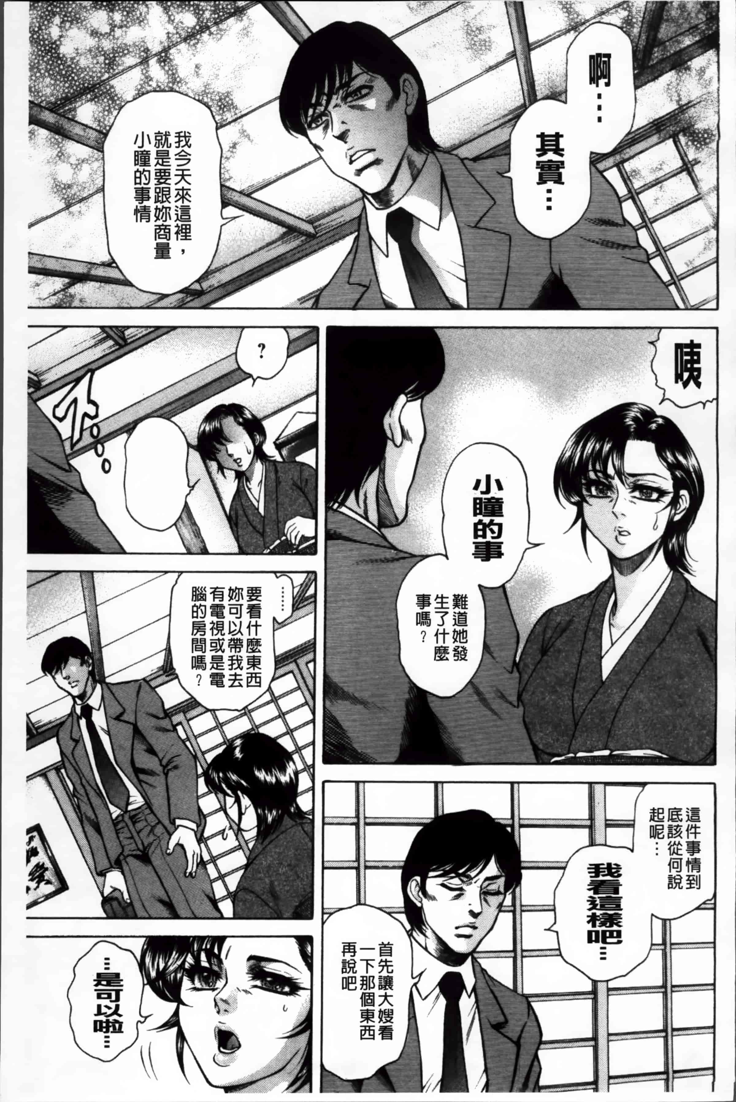 [飛野俊之] 偽典 生贄夫人 嬲 ～美肛繚乱～_第3集