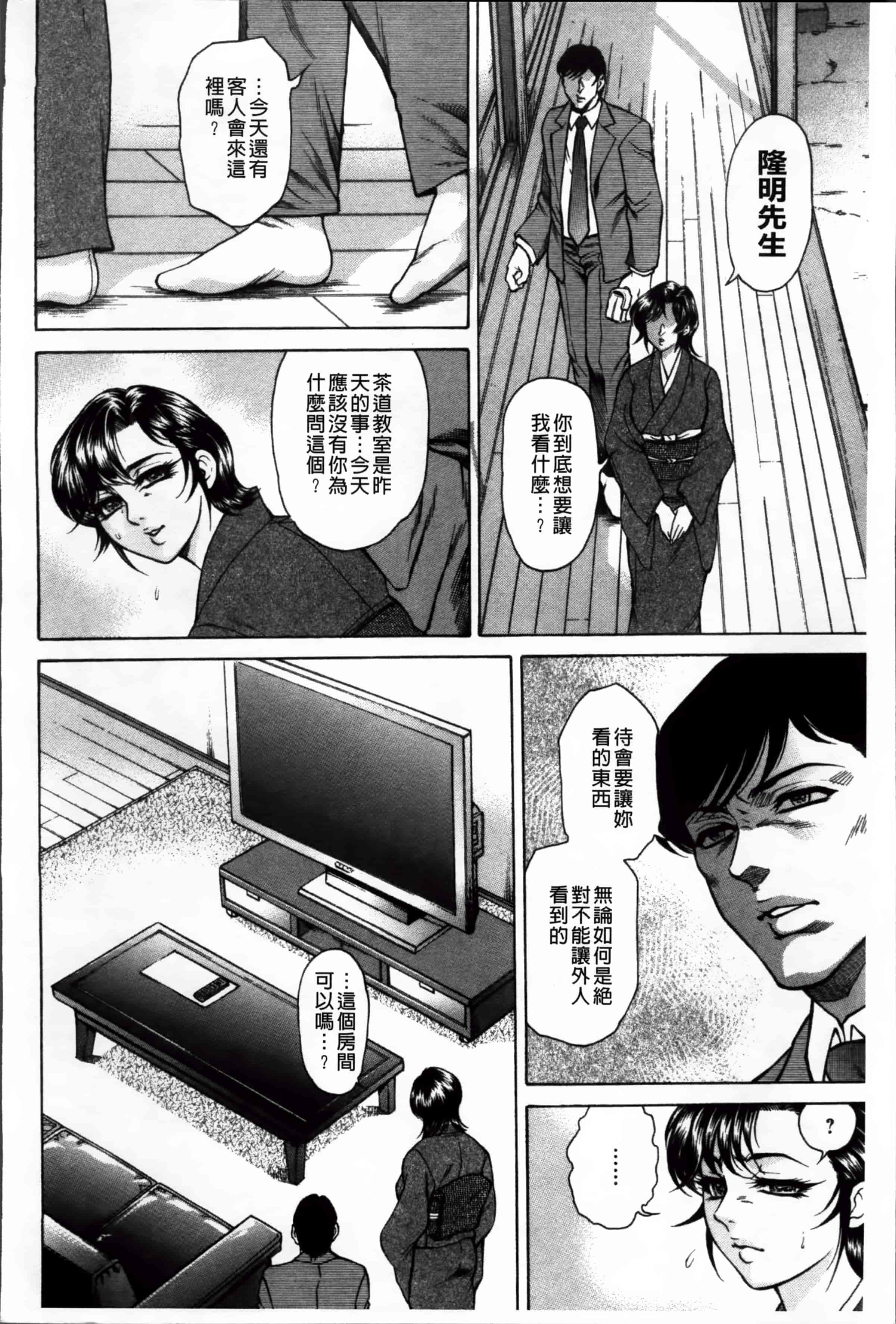 [飛野俊之] 偽典 生贄夫人 嬲 ～美肛繚乱～_第3集