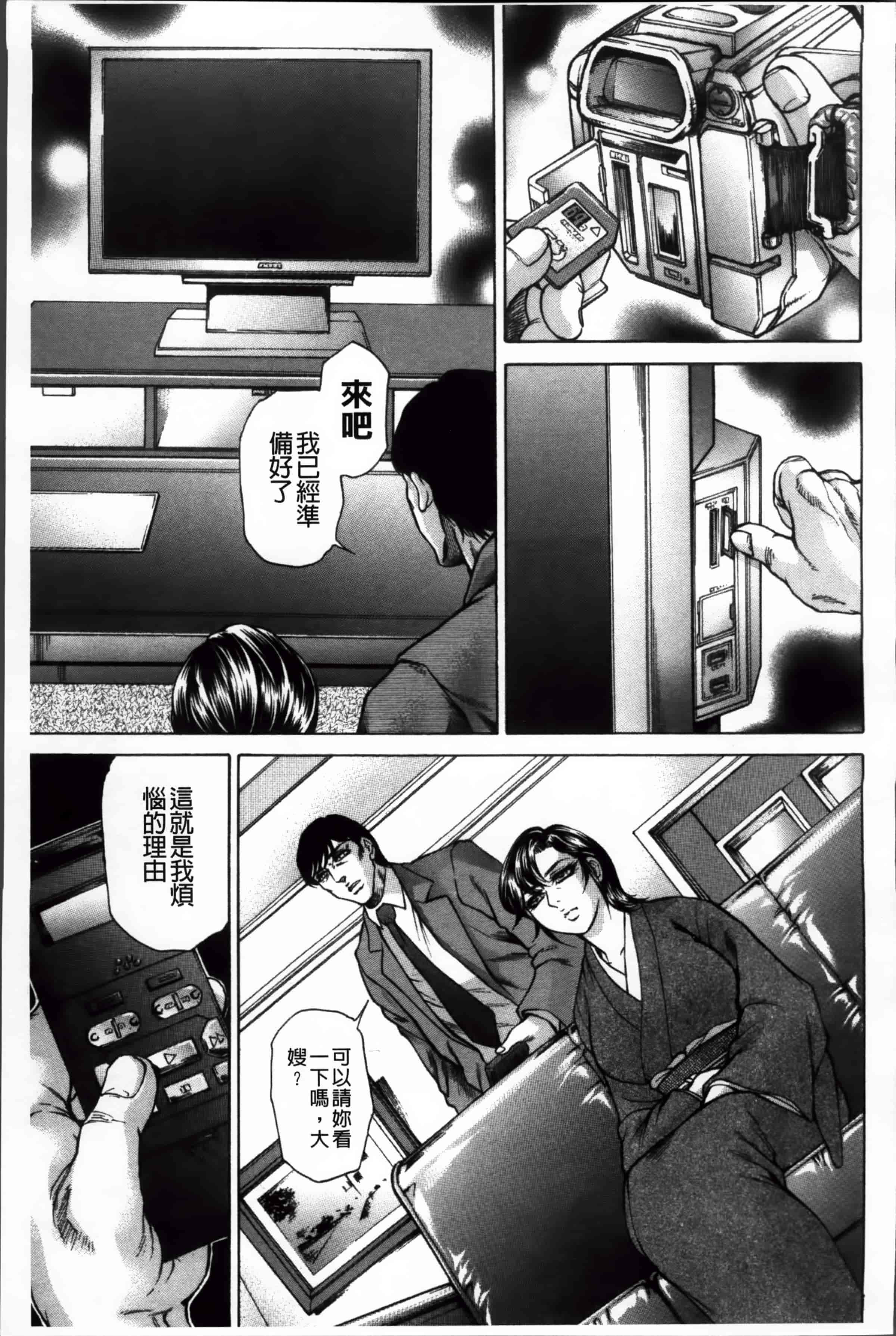 [飛野俊之] 偽典 生贄夫人 嬲 ～美肛繚乱～_第3集