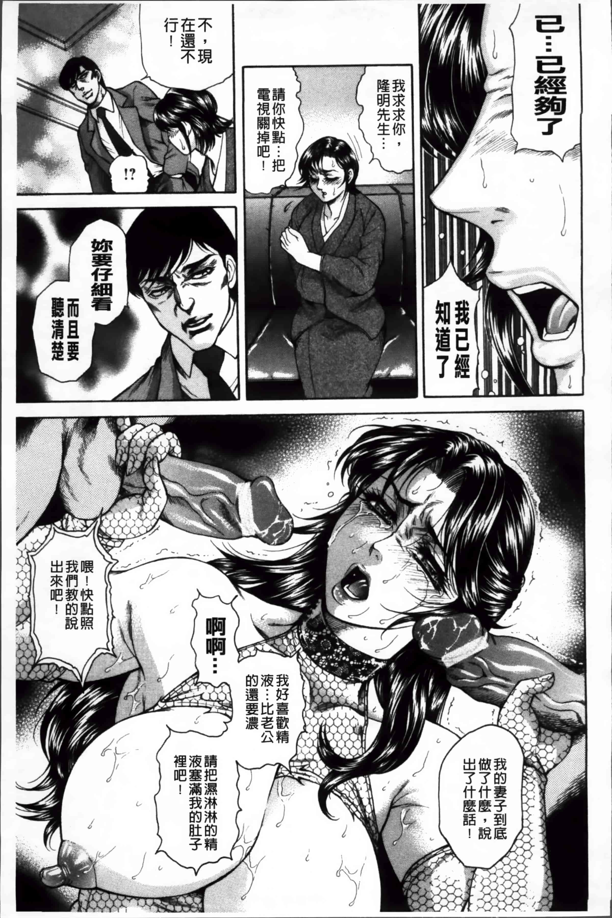 [飛野俊之] 偽典 生贄夫人 嬲 ～美肛繚乱～_第3集
