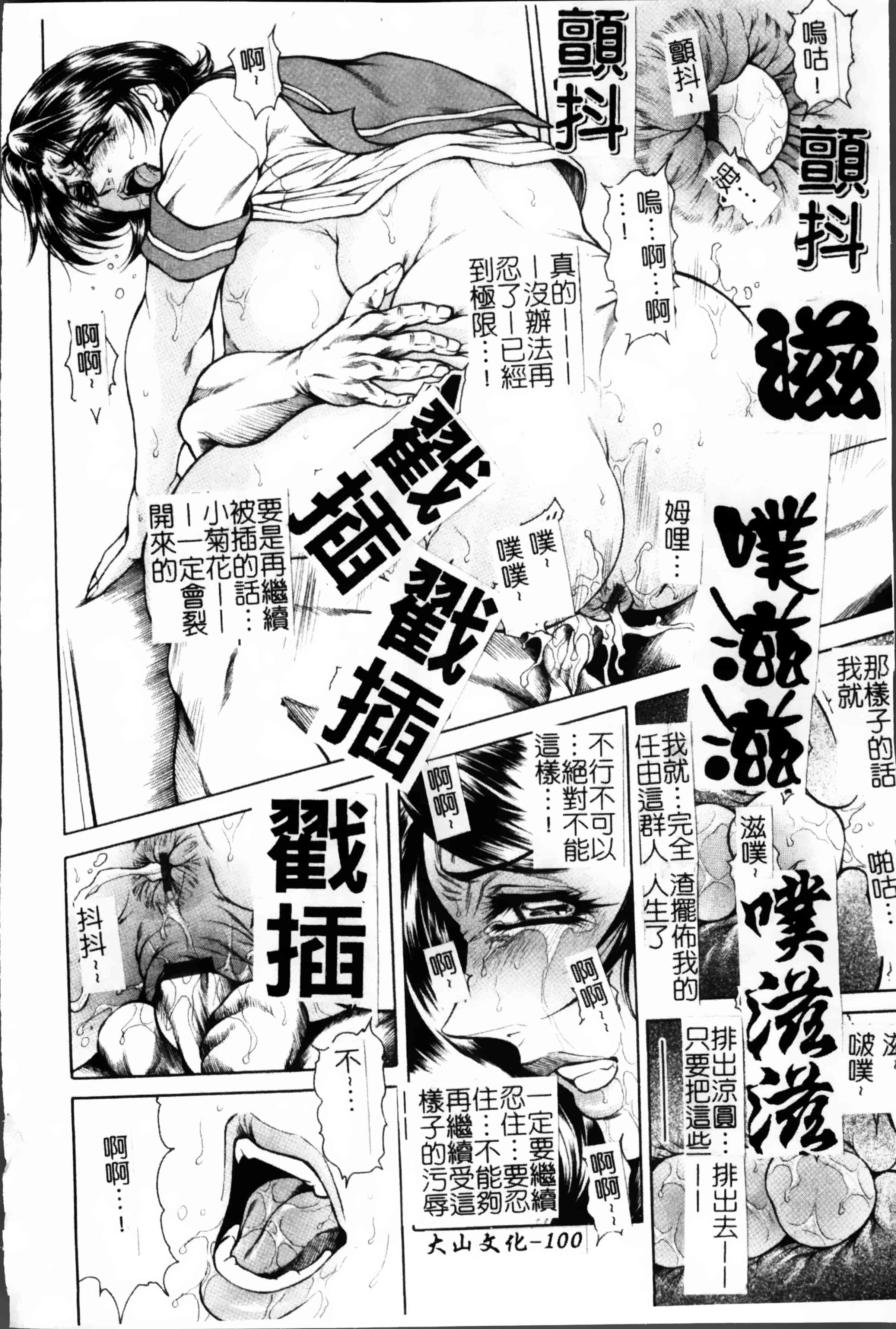 [飛野俊之] 女子穴·志穂ー人妻キャスター肛辱痴獄_第3集