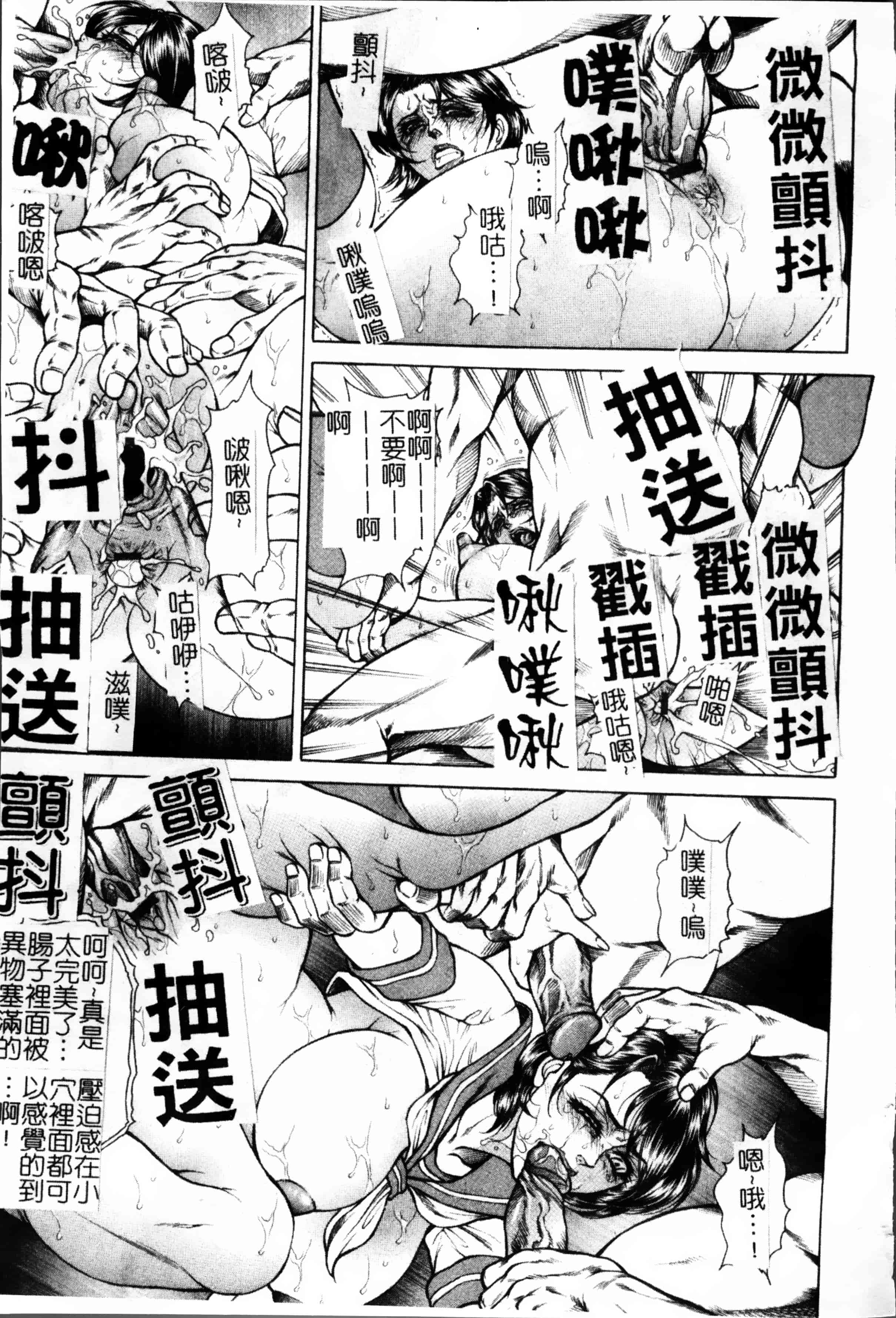 [飛野俊之] 女子穴·志穂ー人妻キャスター肛辱痴獄_第3集