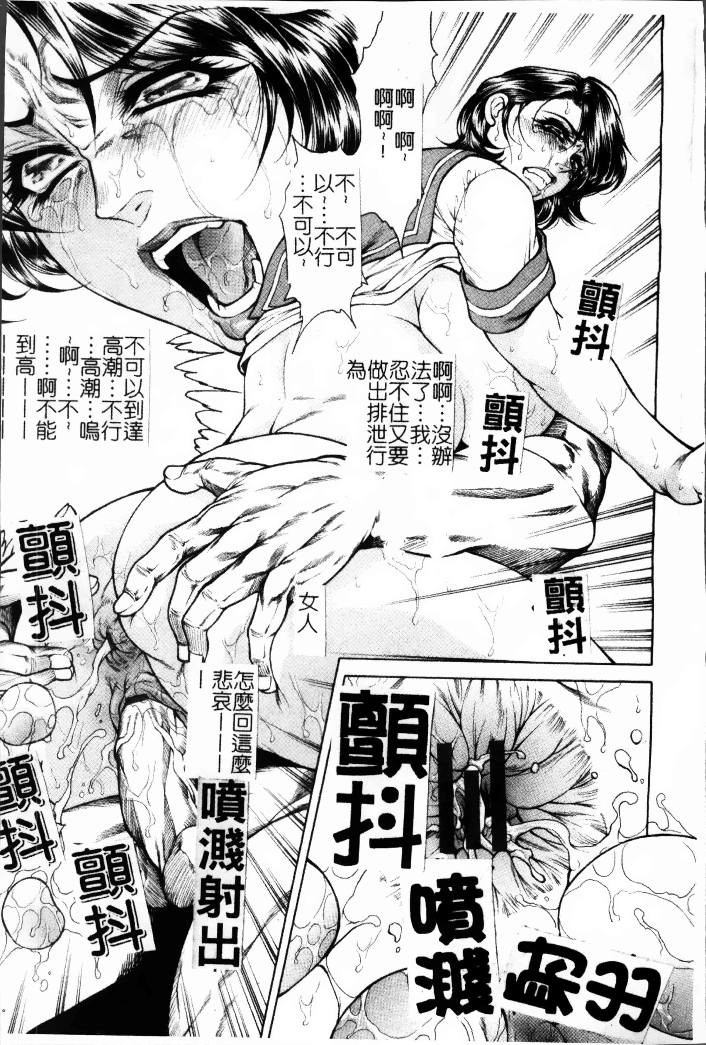 [飛野俊之] 女子穴·志穂ー人妻キャスター肛辱痴獄_第3集