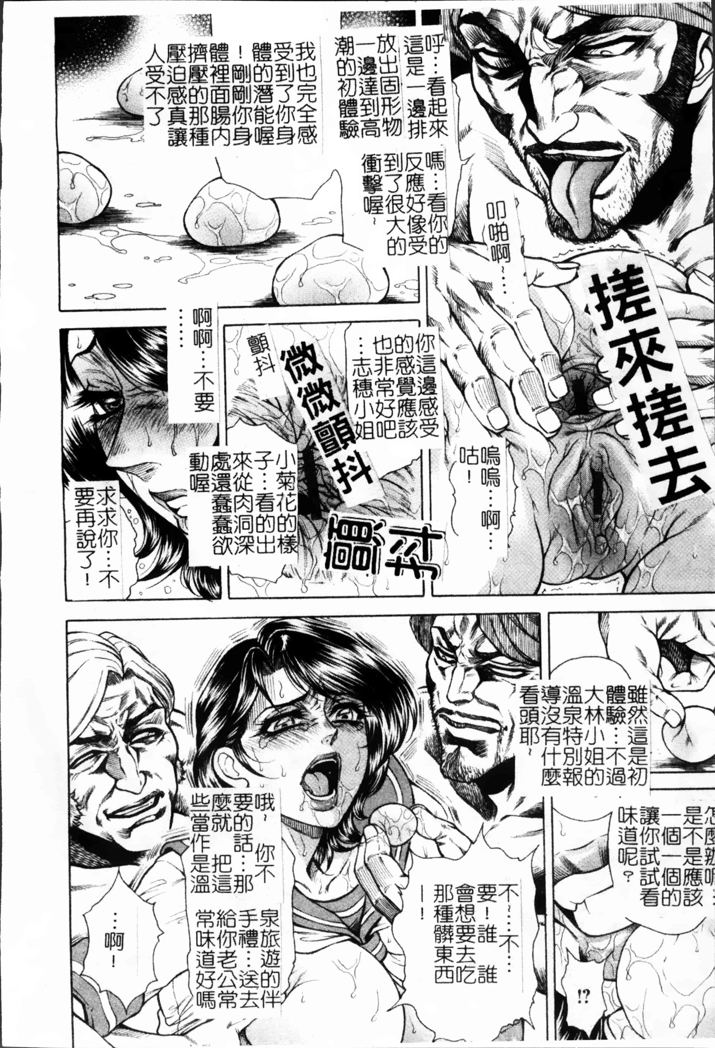 [飛野俊之] 女子穴·志穂ー人妻キャスター肛辱痴獄_第3集