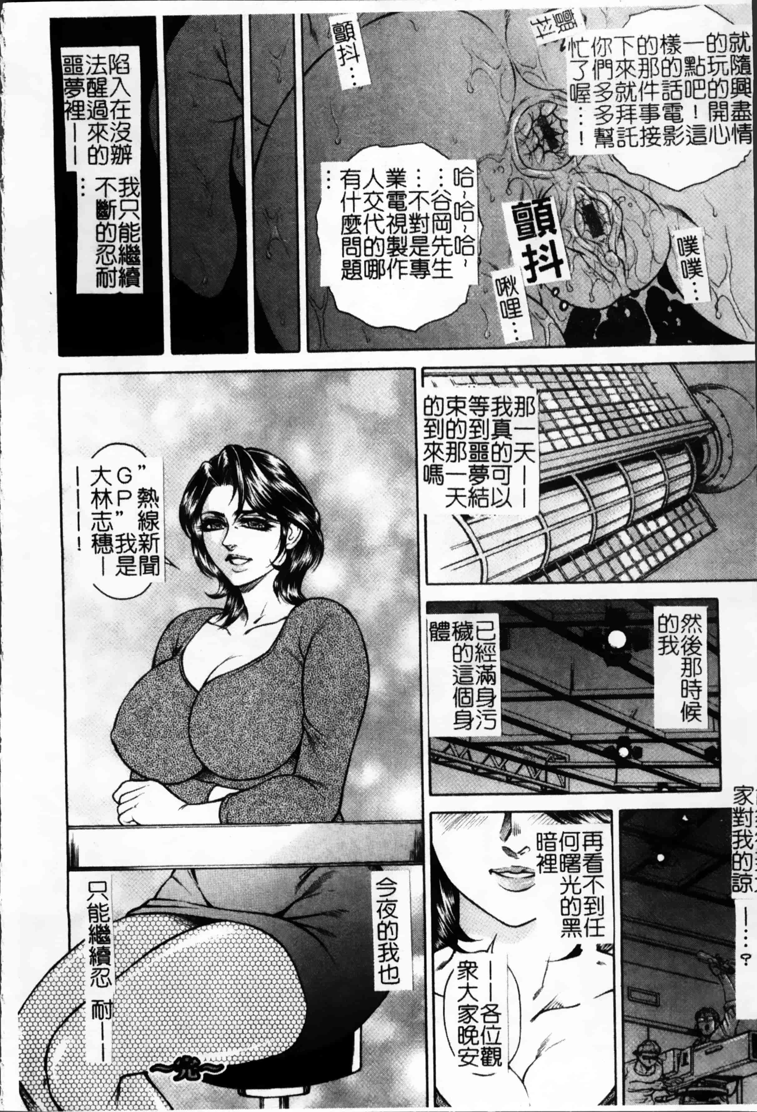 [飛野俊之] 女子穴·志穂ー人妻キャスター肛辱痴獄_第3集