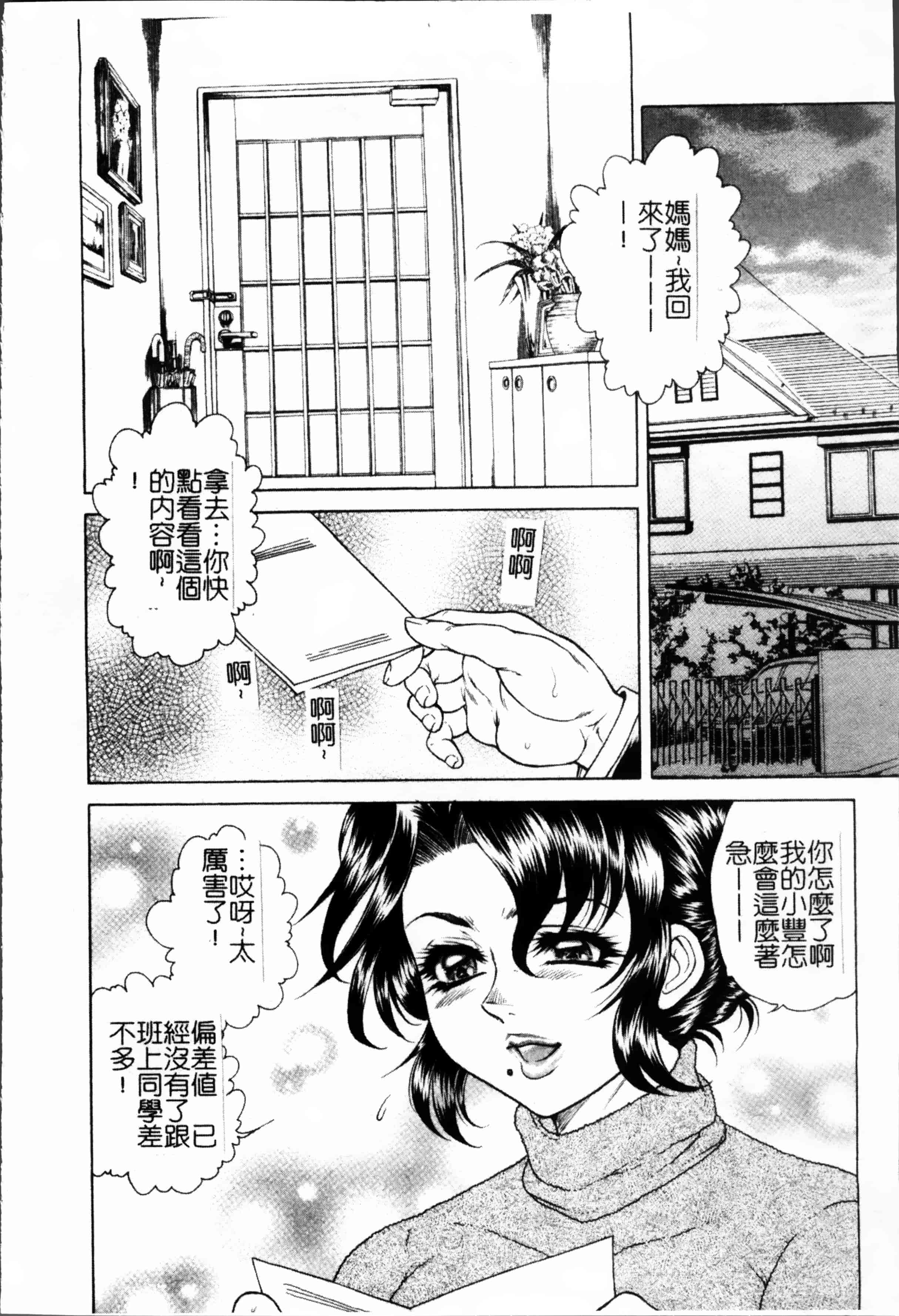 [飛野俊之] 女子穴·志穂ー人妻キャスター肛辱痴獄_第3集