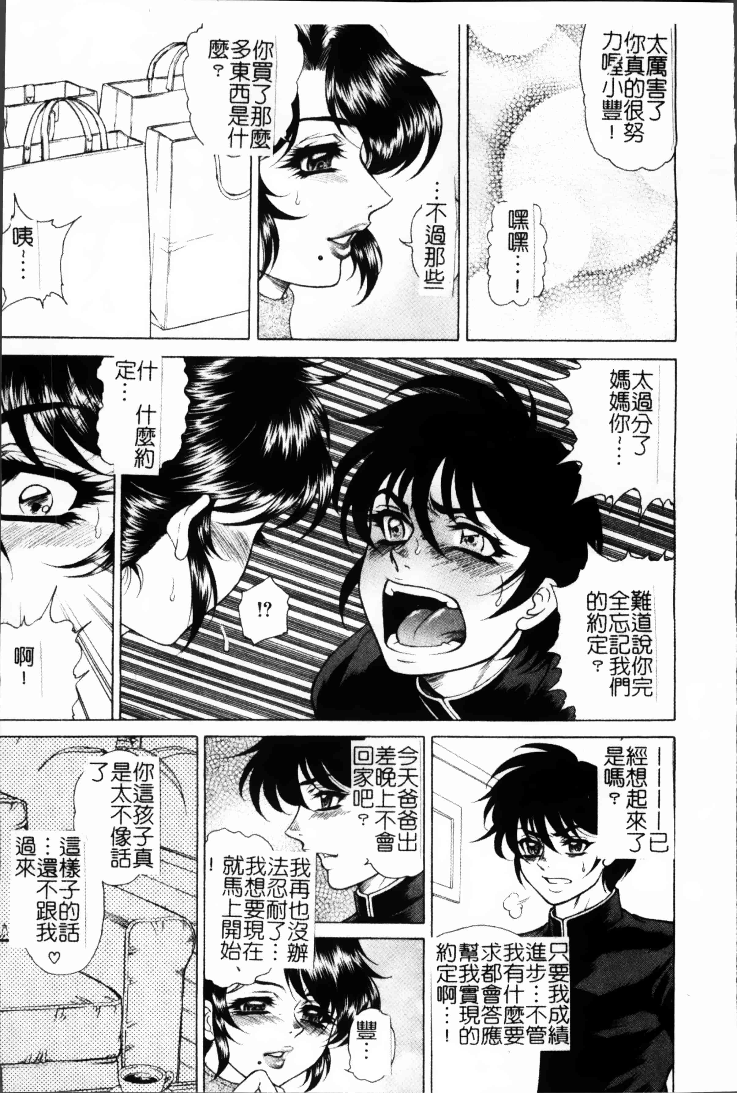 [飛野俊之] 女子穴·志穂ー人妻キャスター肛辱痴獄_第3集