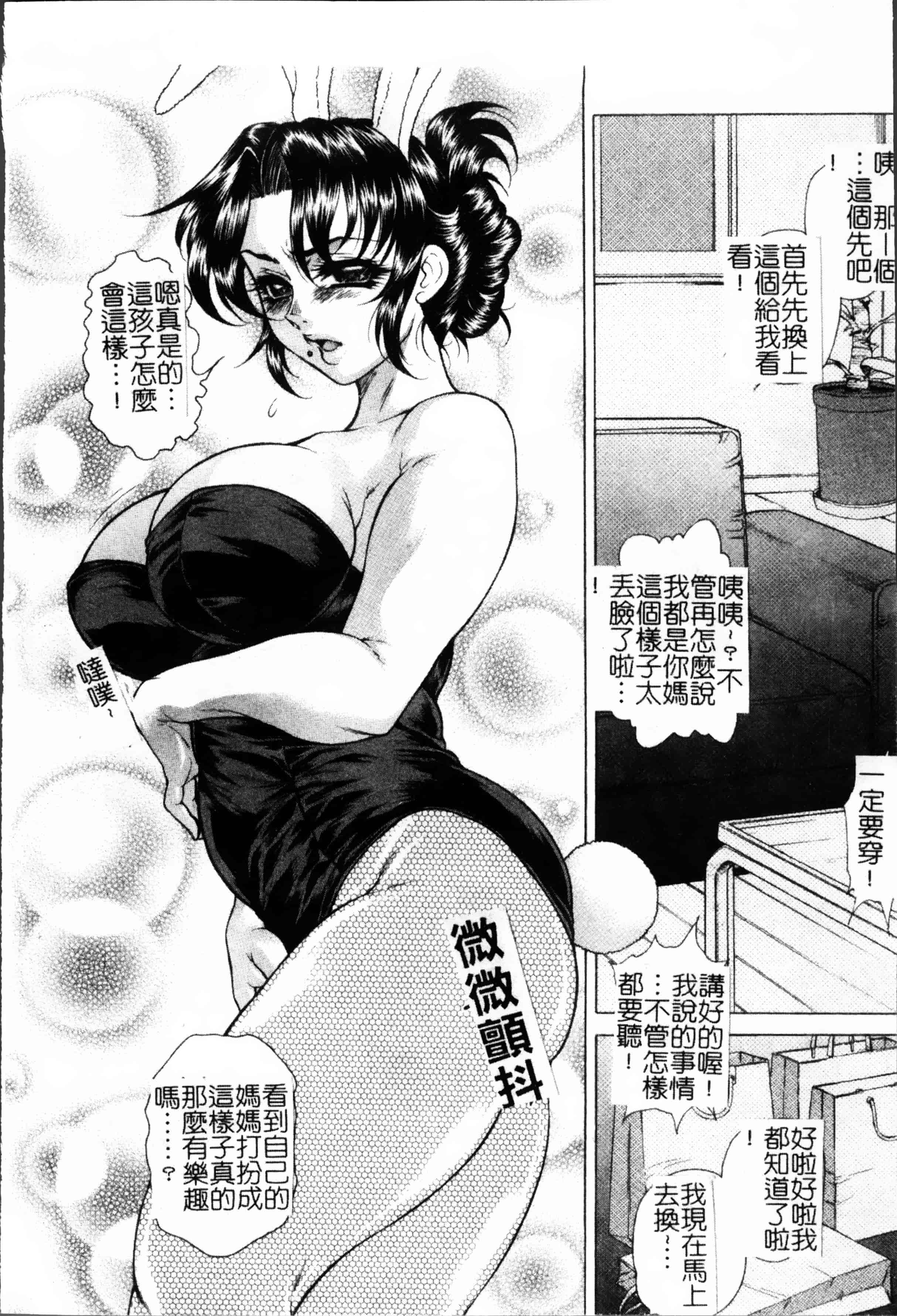 [飛野俊之] 女子穴·志穂ー人妻キャスター肛辱痴獄_第3集