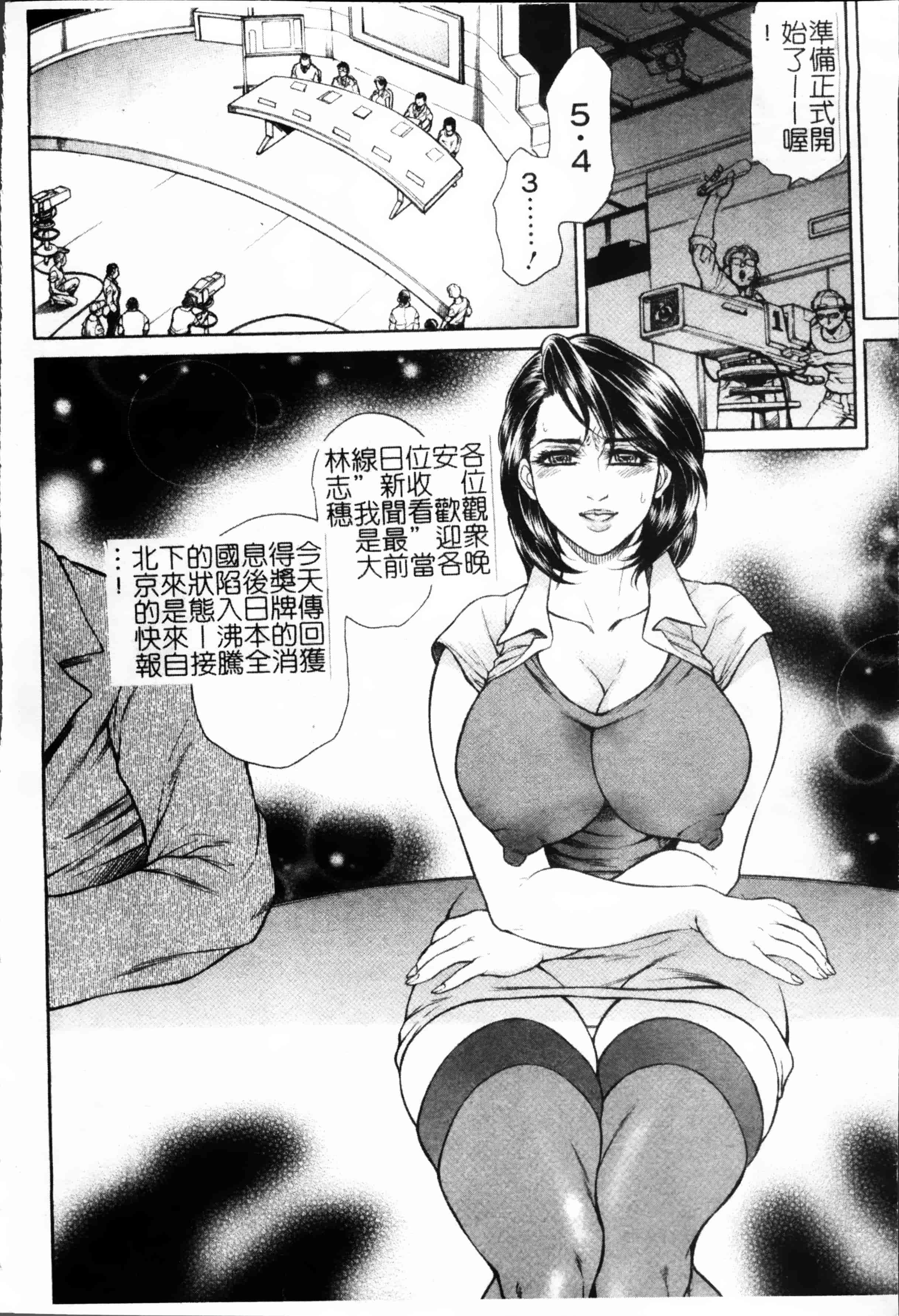 [飛野俊之] 女子穴·志穂ー人妻キャスター肛辱痴獄_第1集