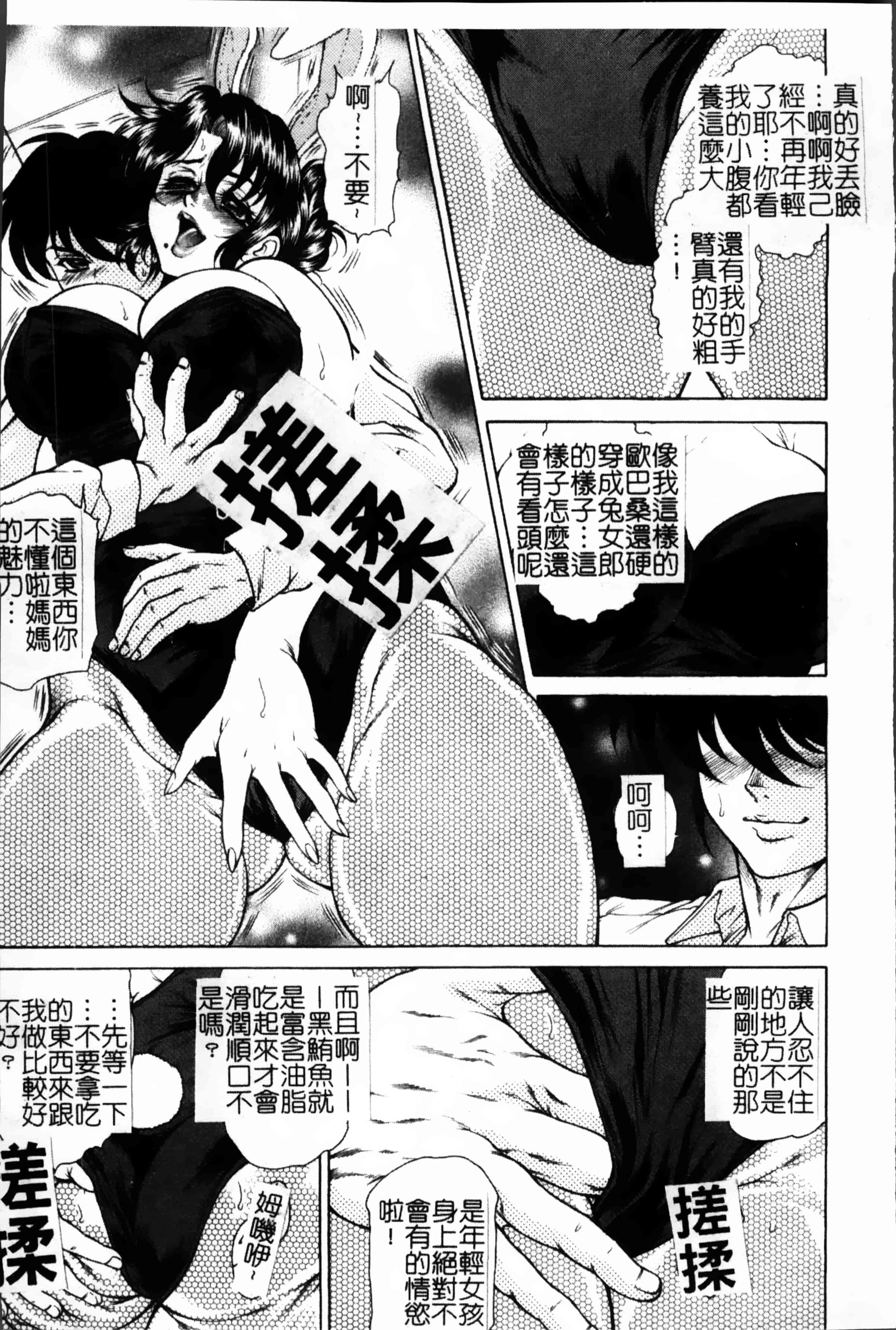 [飛野俊之] 女子穴·志穂ー人妻キャスター肛辱痴獄_第3集