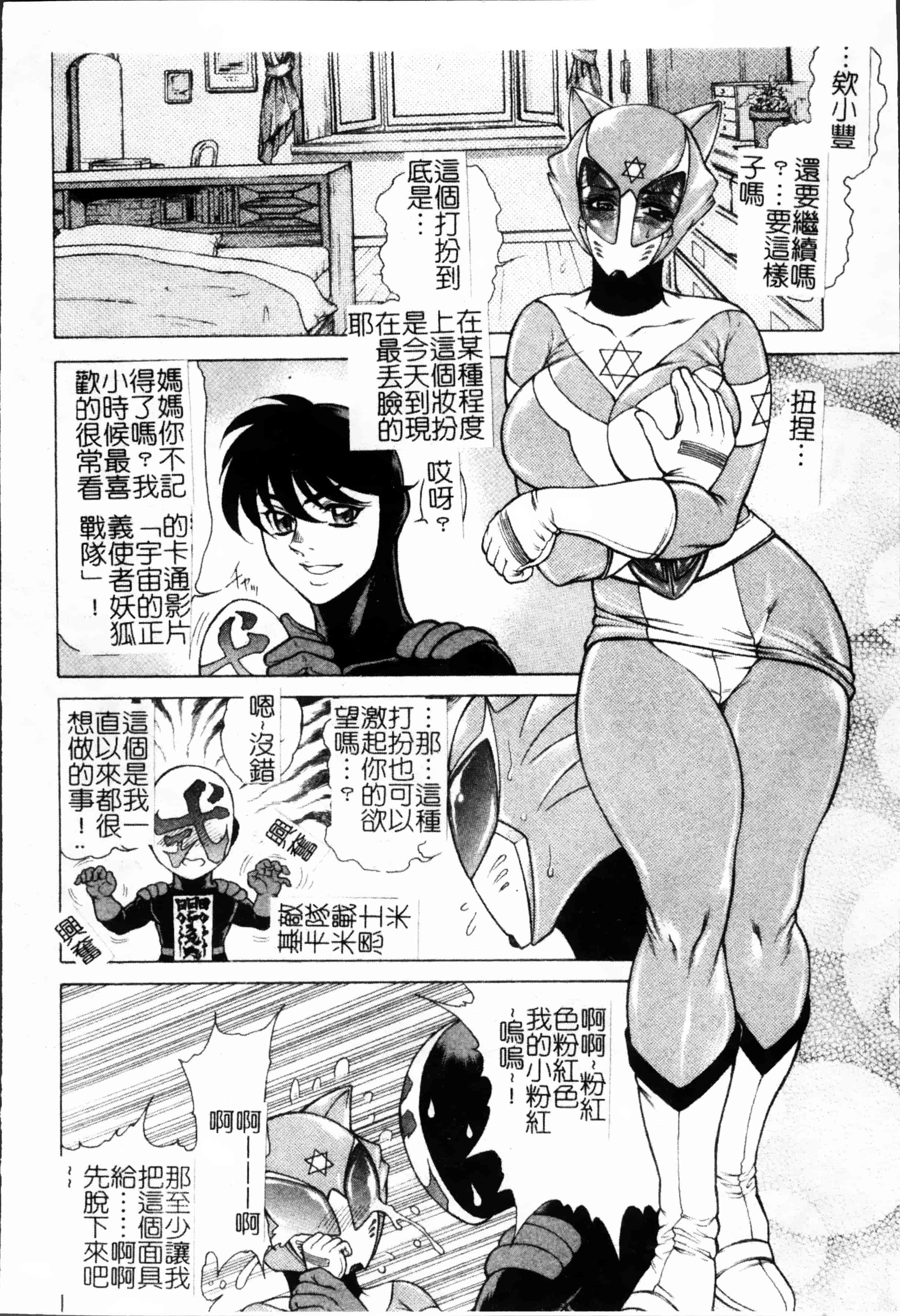 [飛野俊之] 女子穴·志穂ー人妻キャスター肛辱痴獄_第4集