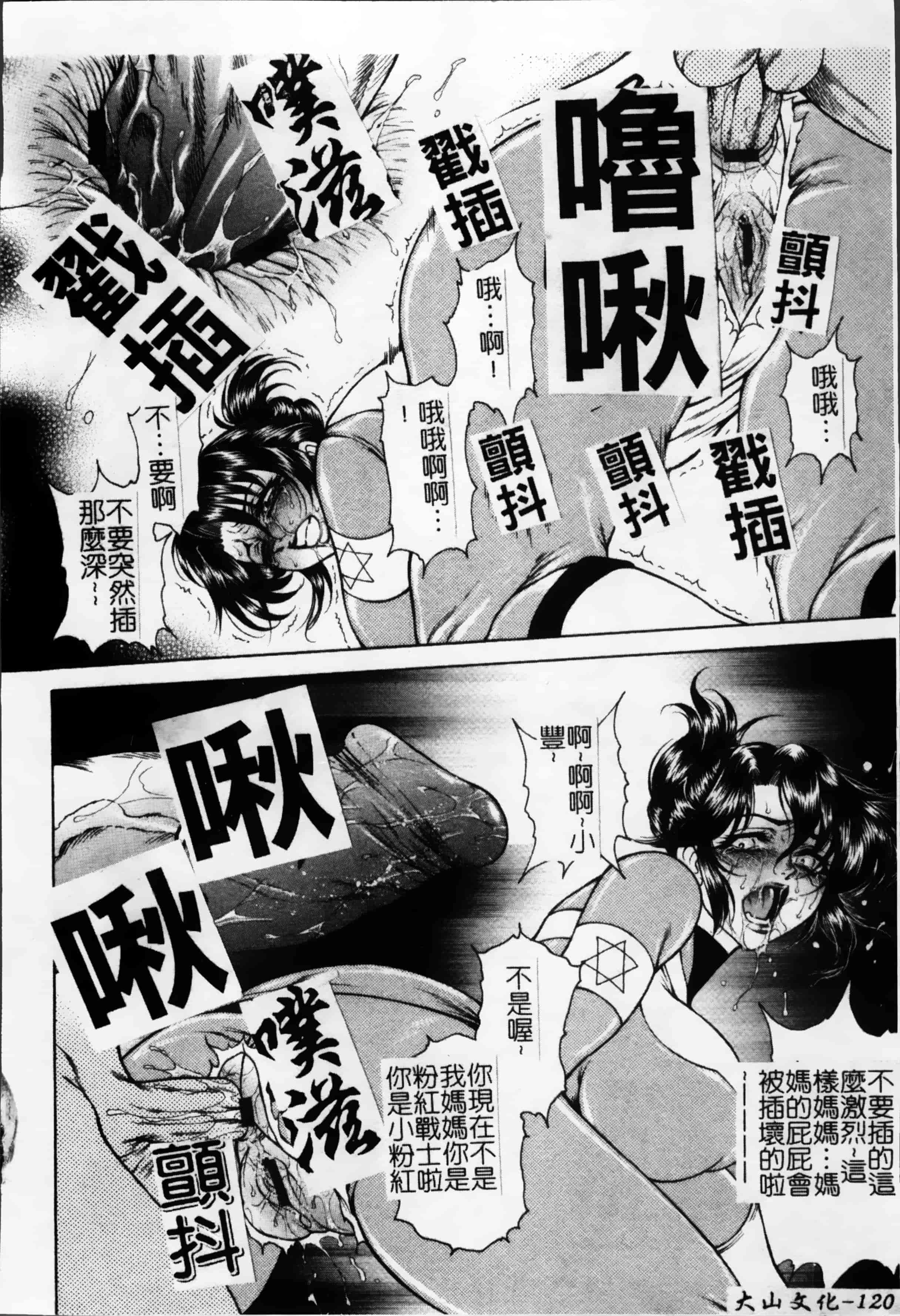 [飛野俊之] 女子穴·志穂ー人妻キャスター肛辱痴獄_第4集