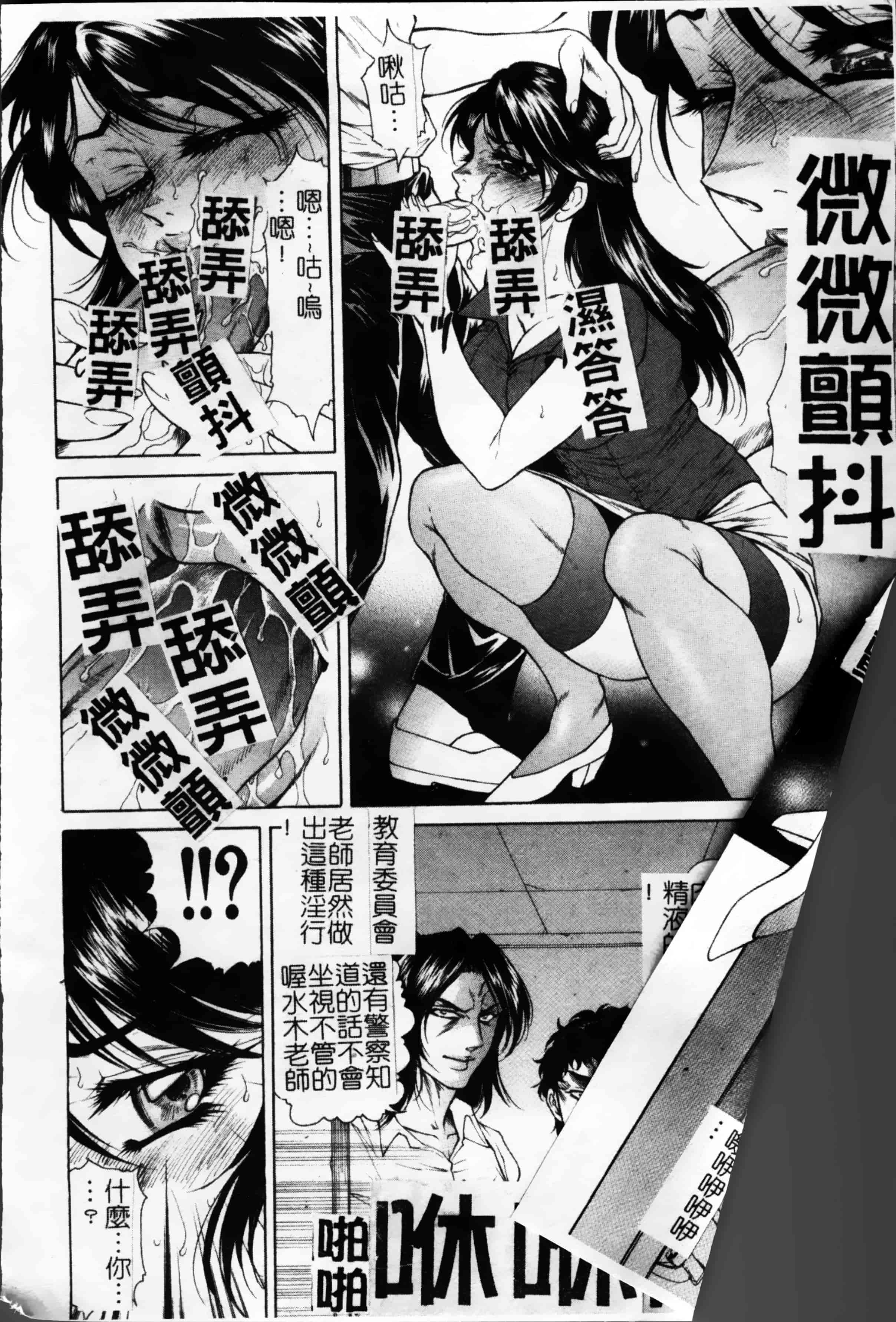 [飛野俊之] 女子穴·志穂ー人妻キャスター肛辱痴獄_第4集