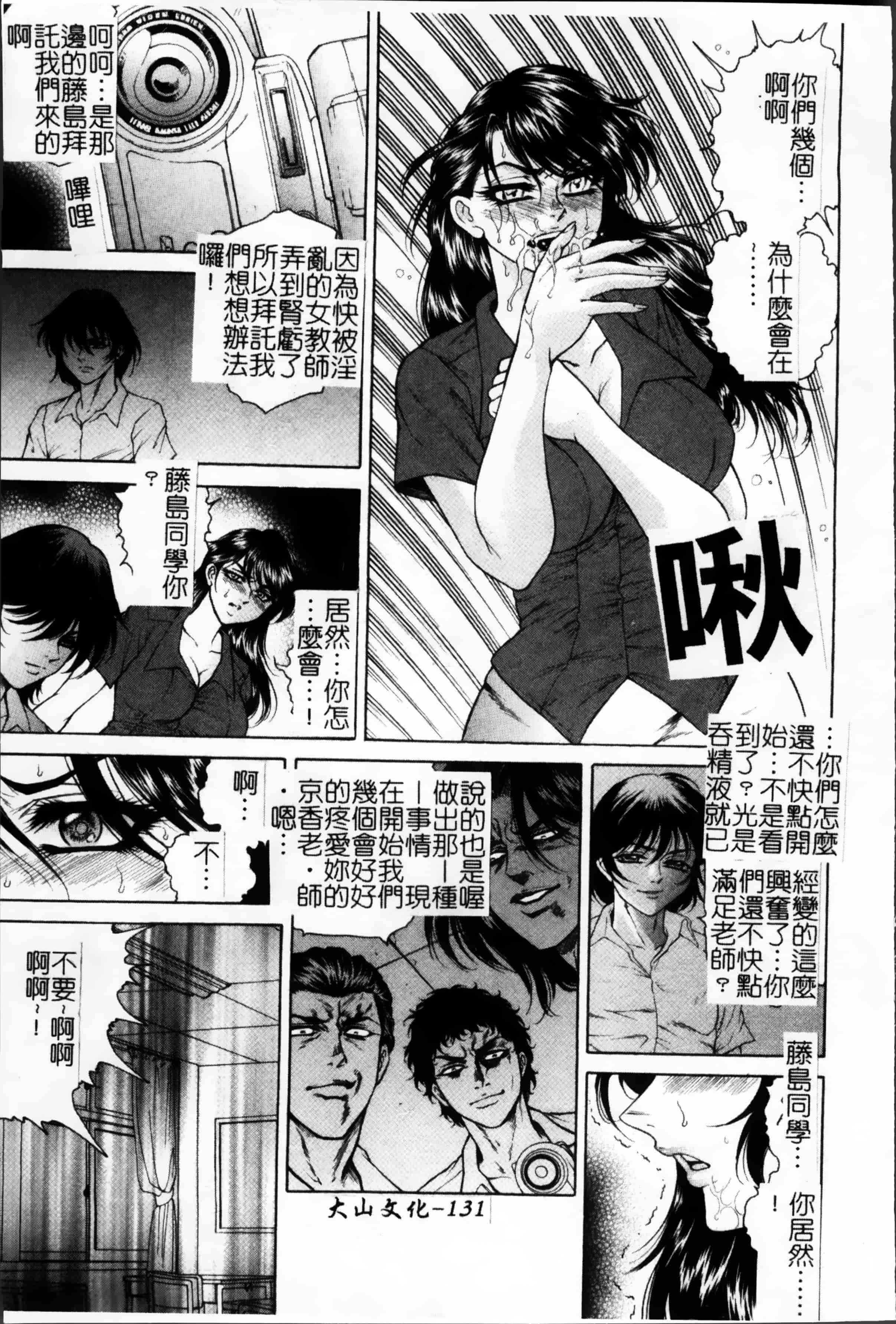 [飛野俊之] 女子穴·志穂ー人妻キャスター肛辱痴獄_第4集