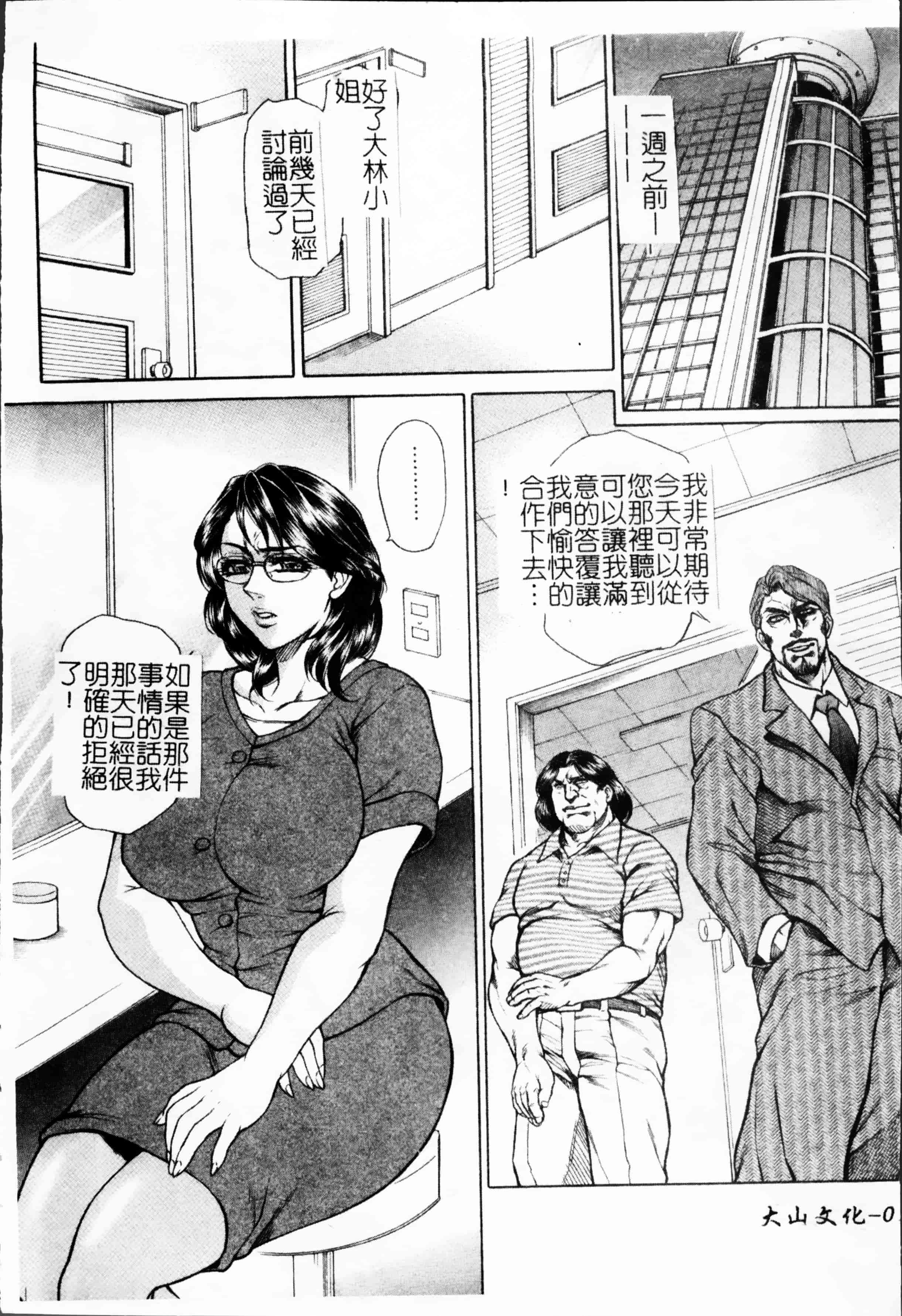 [飛野俊之] 女子穴·志穂ー人妻キャスター肛辱痴獄_第1集