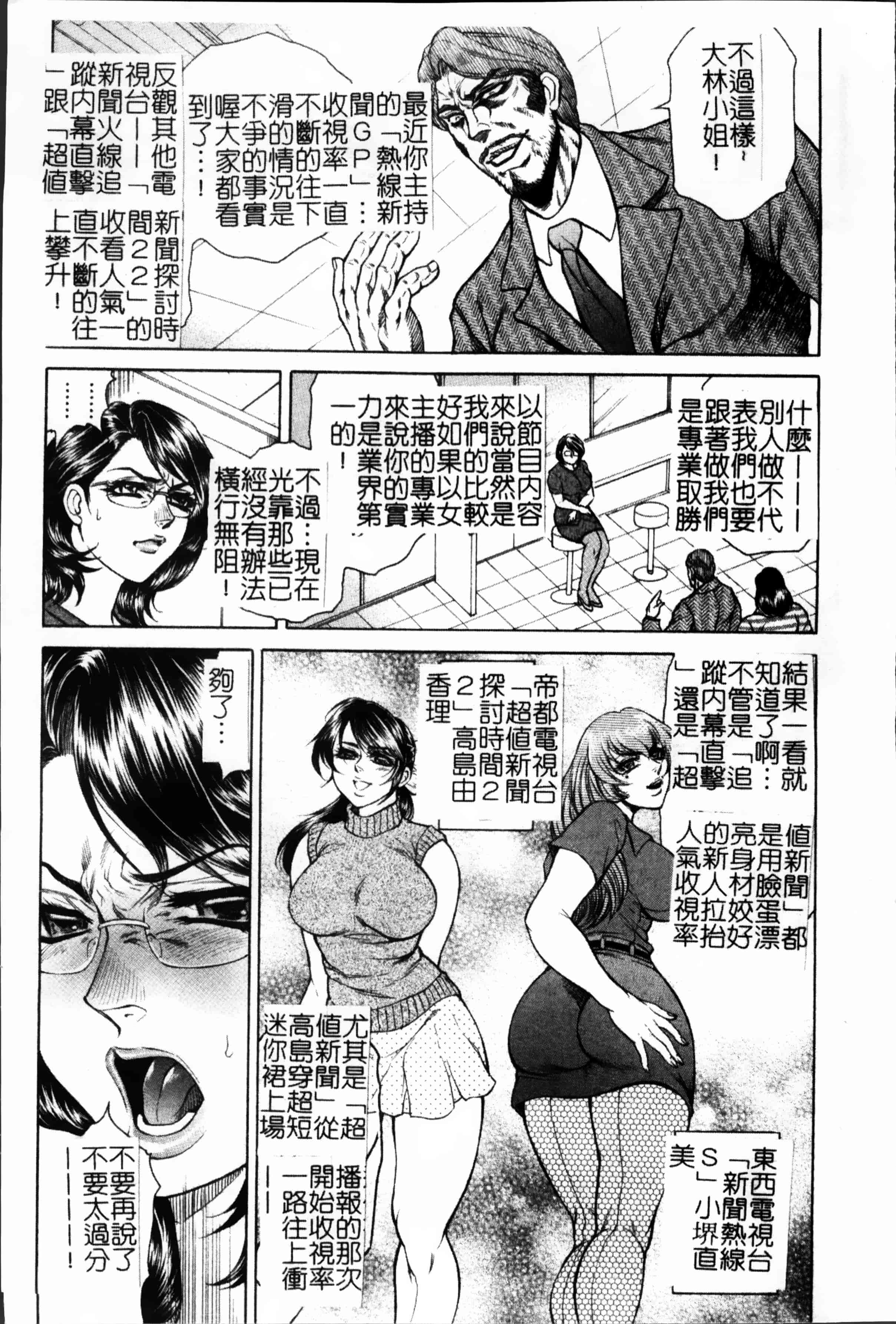 [飛野俊之] 女子穴·志穂ー人妻キャスター肛辱痴獄_第1集