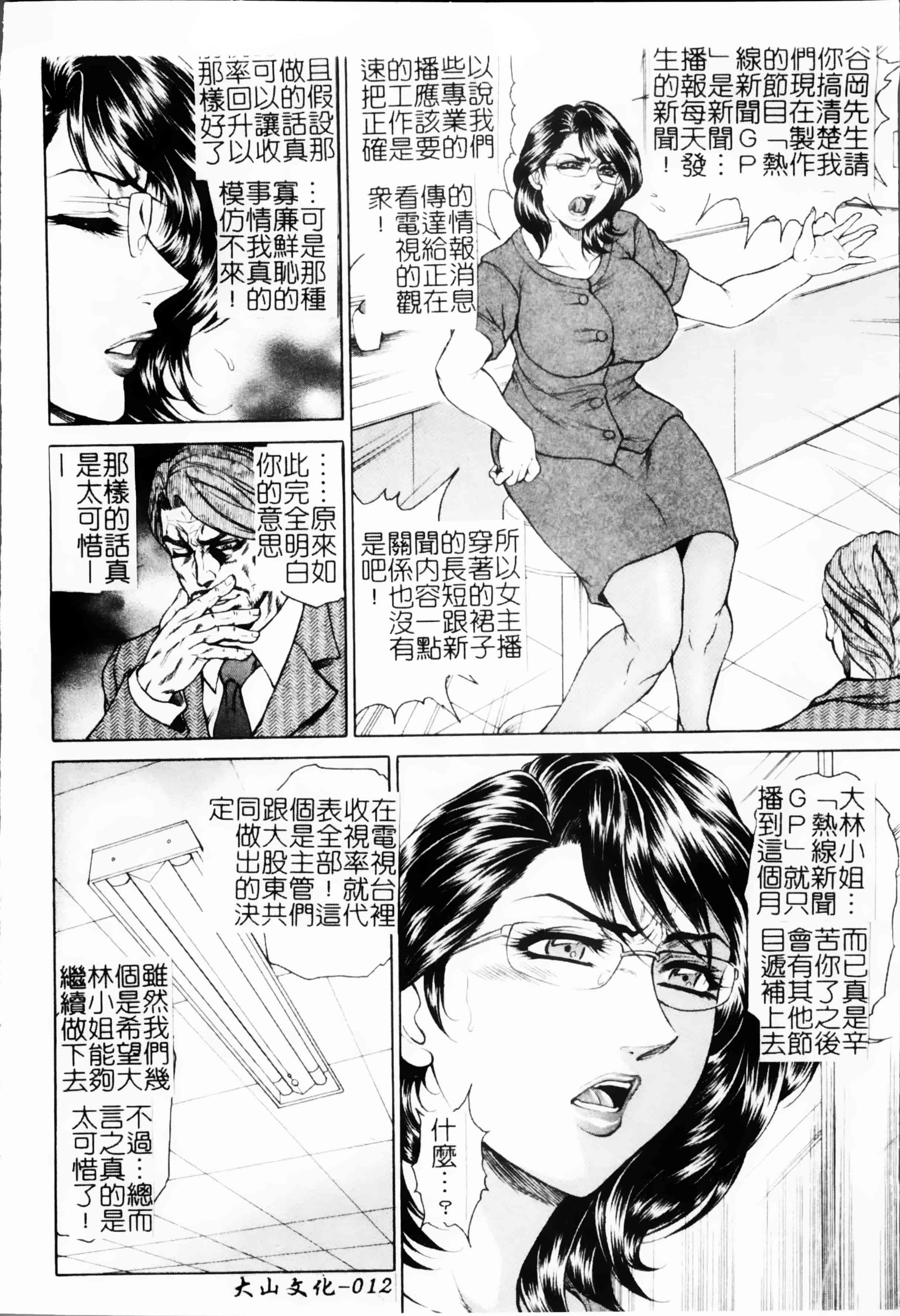 [飛野俊之] 女子穴·志穂ー人妻キャスター肛辱痴獄_第1集