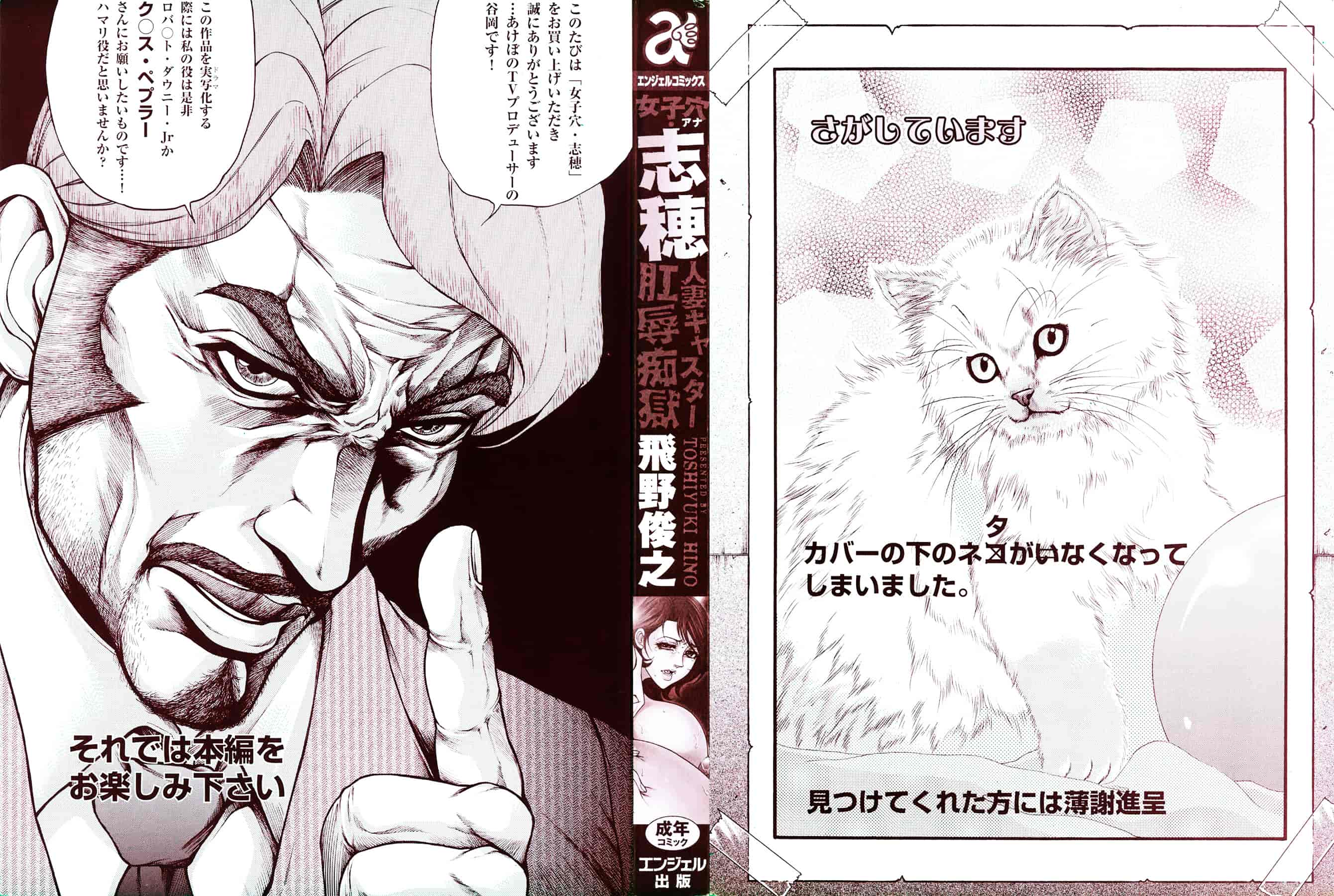 [飛野俊之] 女子穴·志穂ー人妻キャスター肛辱痴獄_第1集
