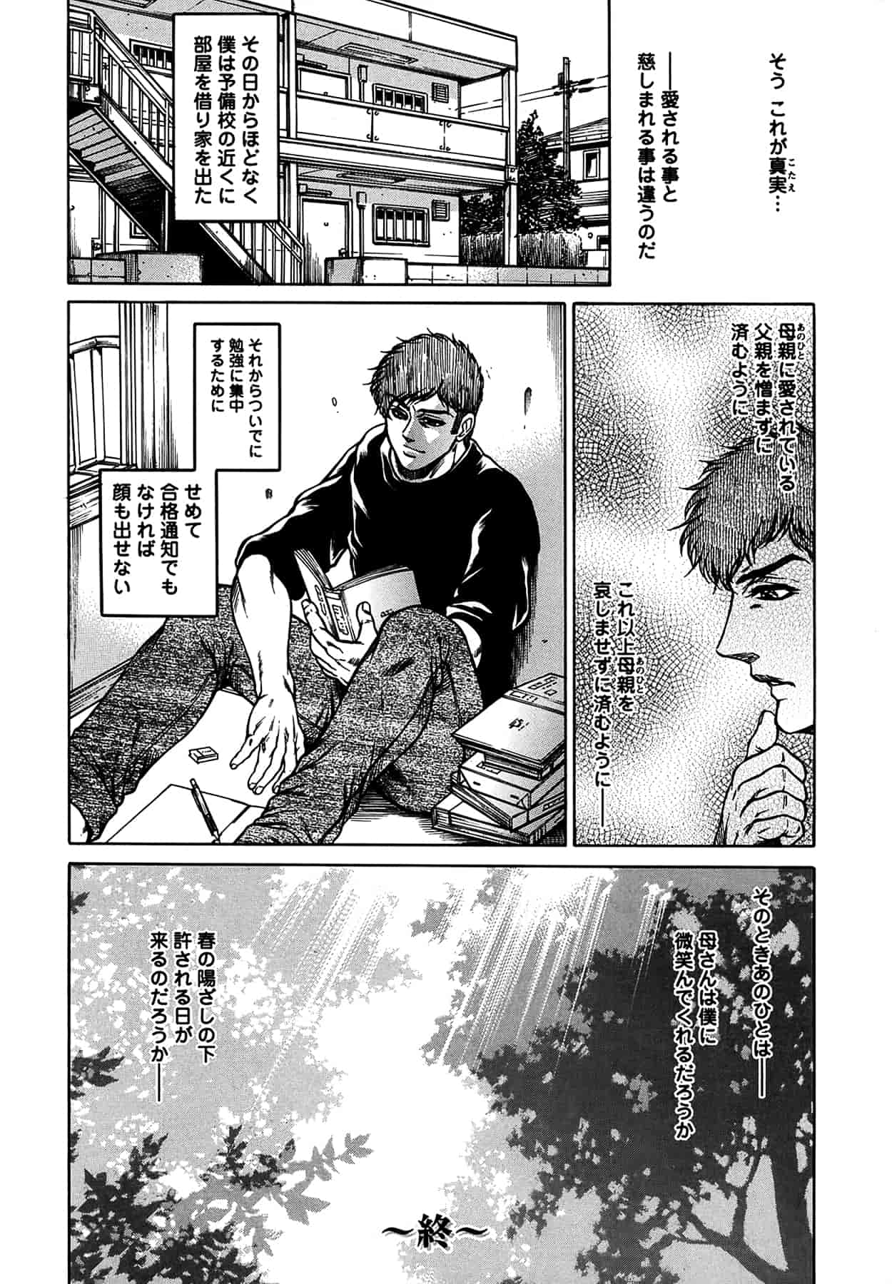 [飛野俊之] 女子穴·志穂ー人妻キャスター肛辱痴獄_第6集