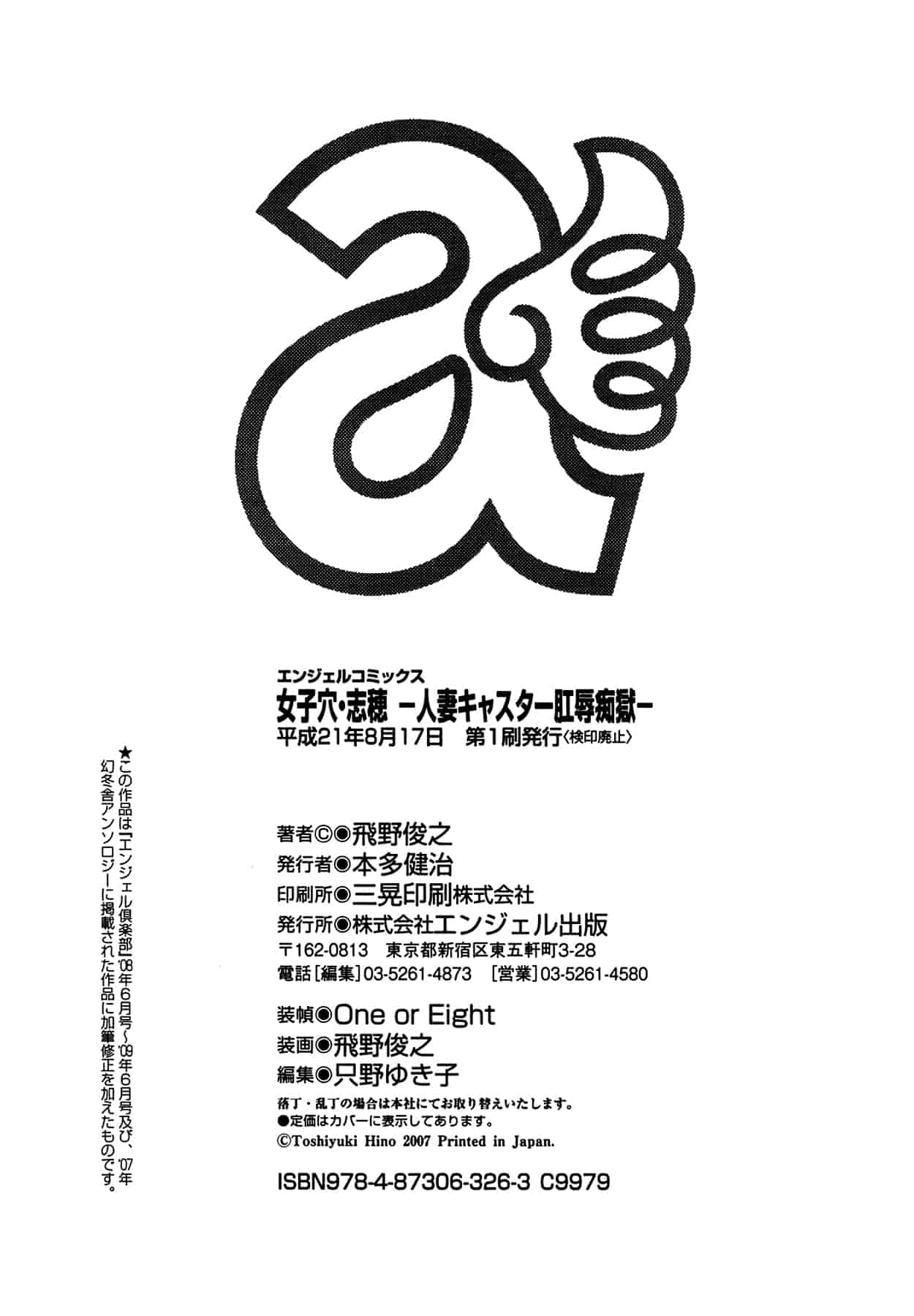 [飛野俊之] 女子穴·志穂ー人妻キャスター肛辱痴獄_第6集