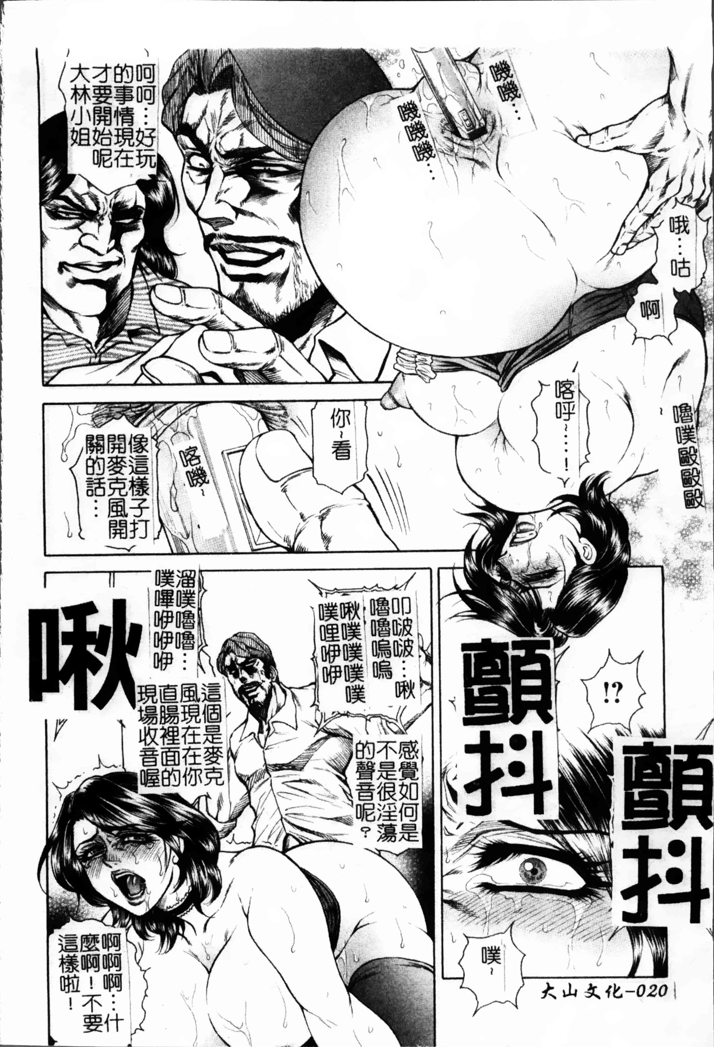 [飛野俊之] 女子穴·志穂ー人妻キャスター肛辱痴獄_第1集