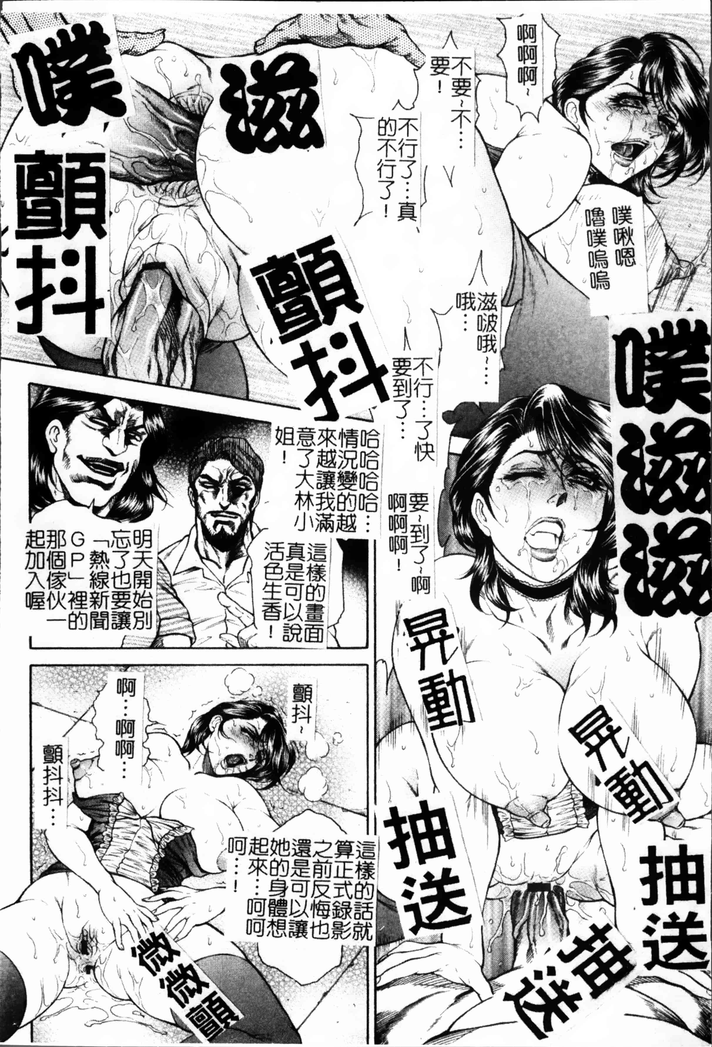 [飛野俊之] 女子穴·志穂ー人妻キャスター肛辱痴獄_第1集