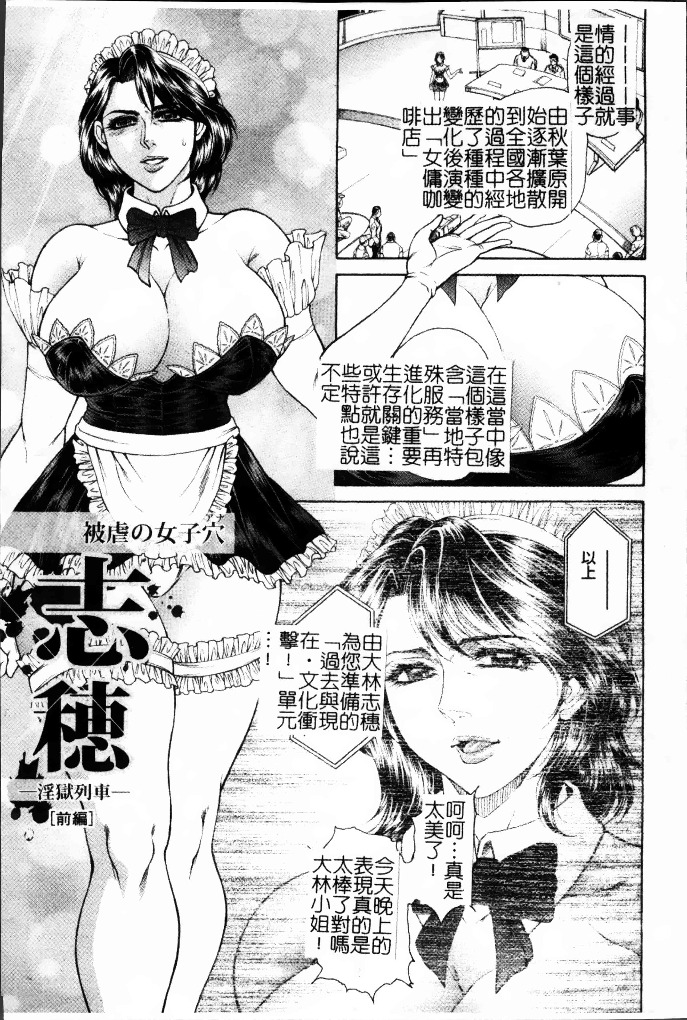 [飛野俊之] 女子穴·志穂ー人妻キャスター肛辱痴獄_第1集