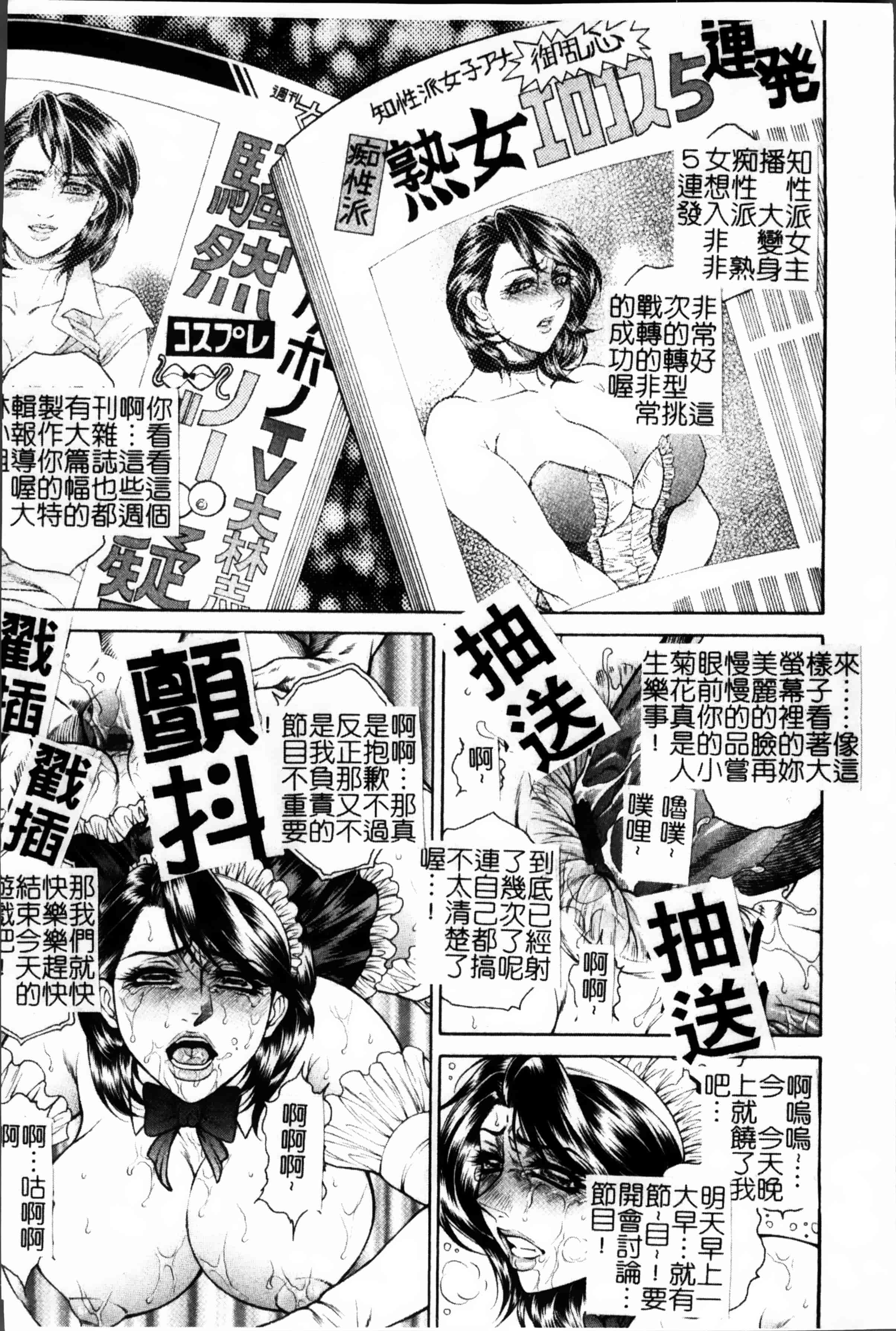 [飛野俊之] 女子穴·志穂ー人妻キャスター肛辱痴獄_第1集